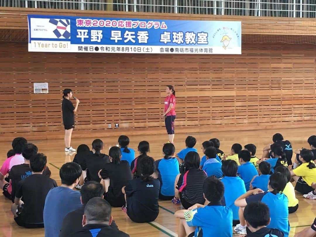 平野 早矢香さんのインスタグラム写真 - (平野 早矢香Instagram)「富山南砺市で卓球教室を行いました🏓 前半は親子卓球教室、後半は小中学生のジュニア卓球教室でした✨ 暑い中みんな一生懸命ボールを打ち込んでくれました😊試合を間近に控えている選手もいました、ぜひ試合本番でいいプレーができますように応援しています📣 いただいた現地のお土産✨どちらも早速いただきました😋美味しかったです😍ありがとうございます💕  今日8月10日(土)は #BSテレ東 #卓球ジャパン #ミックスダブルス #みまじゅんペア #お楽しみに」8月10日 16時11分 - sayakahirano0324