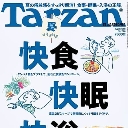のインスタグラム：「【MODEL】Tarzan最新号　モデルとして出ています  じつはこのときの撮影で、西川のガーゼケットを買ってしまいました  タオルケットよりもダンゼン快適なガーゼケット  涼しくてふんわり  ねむりの相談所に行き、自分がどれだけ睡眠ができているかを診てもらったのですが、続きは本誌で  #日本製 #泉州 #西川 #madeinjapan #nishikawa #寝具 #futon #sleep #睡眠 #快眠 #Tarzan #ターザン #ダイエット #シックスパック #腹筋男子 #腹筋おじさん #筋トレ #トレーニング #トレランでも走っているよ #見つけてね」