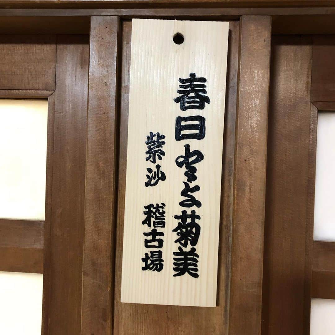 いとうせいこうのインスタグラム：「小唄のお師匠さんが引退されて、俺と一緒に名取になった紫沙ちゃんの元でお稽古を始めた。浅草観音裏。」