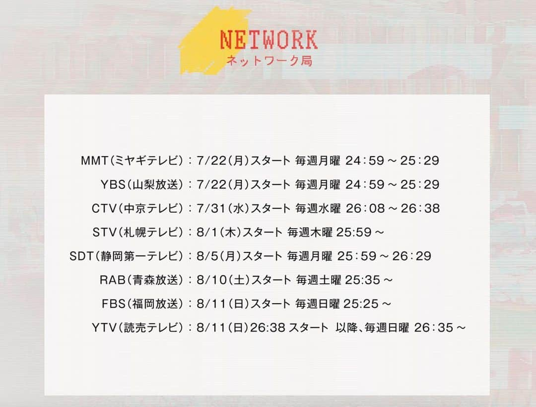 日本テレビ 深夜ドラマ「簡単なお仕事です。に応募してみた」さんのインスタグラム写真 - (日本テレビ 深夜ドラマ「簡単なお仕事です。に応募してみた」Instagram)「今日は #青森放送 さんで第1話放送‼️ ついに明日は #福岡放送 さん、#読売テレビ さんでもスタートします👻✨ ⏰#fbs 8/11 25:25〜 ⏰#ytv 8/11 26:38〜  大変お待たせしました💦 一緒に #ヤバ怖 で盛り上がりましょう🥳 #簡単なお仕事ですに応募してみた #SnowMan #掃除するだけで30万円 🐵🍑🐦🐶🔑」8月10日 21時56分 - oshigoto_ntv