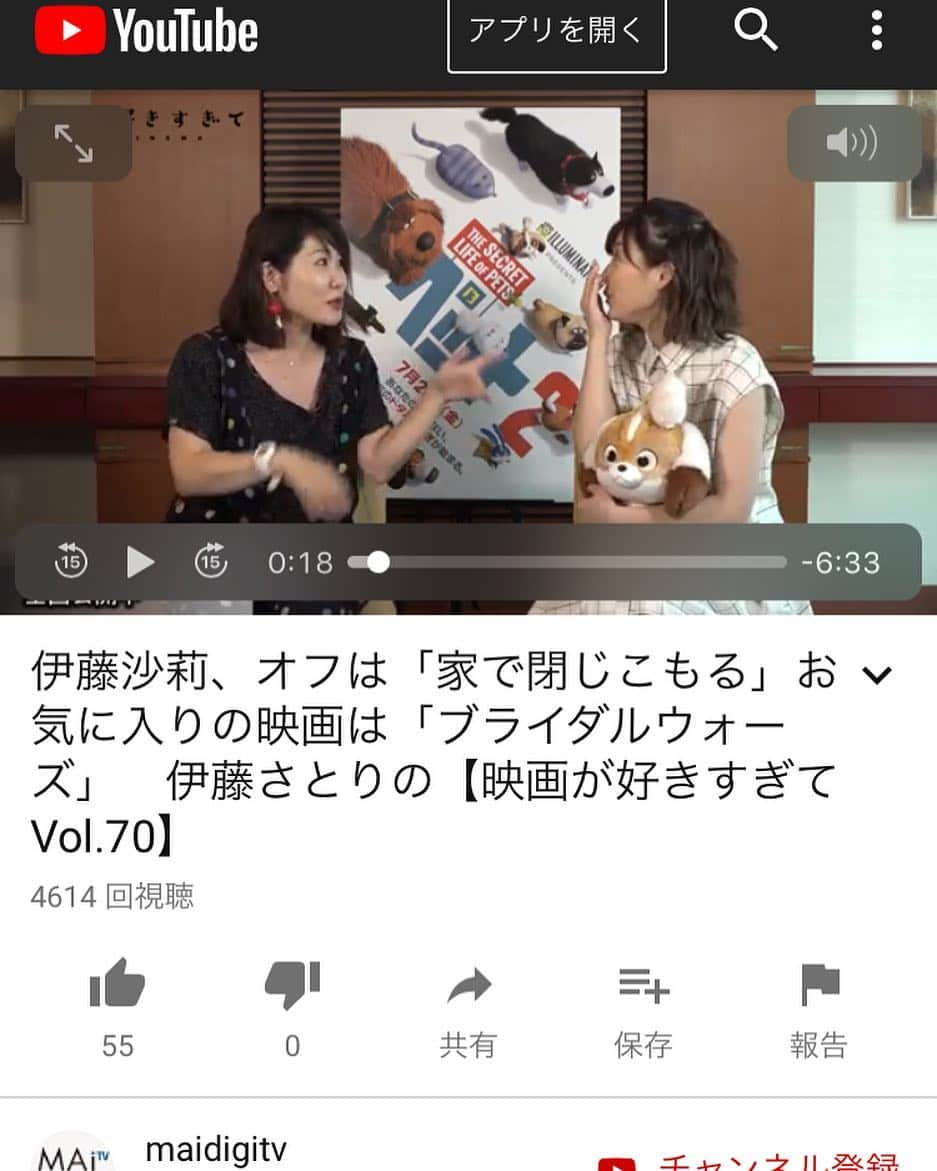 伊藤さとりさんのインスタグラム写真 - (伊藤さとりInstagram)「はい、伊藤沙莉ちゃん インタビュー後編 マイデジ TV 「映画が好きすぎて」 アップされております。 ほんと好きなんだよな。 話してて楽しい。 Netflix「全裸監督」 唯一脱いでない役です と言っていたwww  https://youtu.be/9T78mTR9WwQ  #伊藤沙莉 #女優  #映画が好きすぎて #映画  #映画情報番組 #インタビュー  #対談 #俳優好きな人と繋がりたい  #ペット2 #声優 #洋画  #邦画 #アニメ #楽しい番組  #映画鑑賞 #おすすめ映画  #ファミリー向け #ペット  #ネット番組 #youtube  #映画好きな人と繋がりたい  #映画部 #動物好き」8月10日 21時57分 - ito_satori