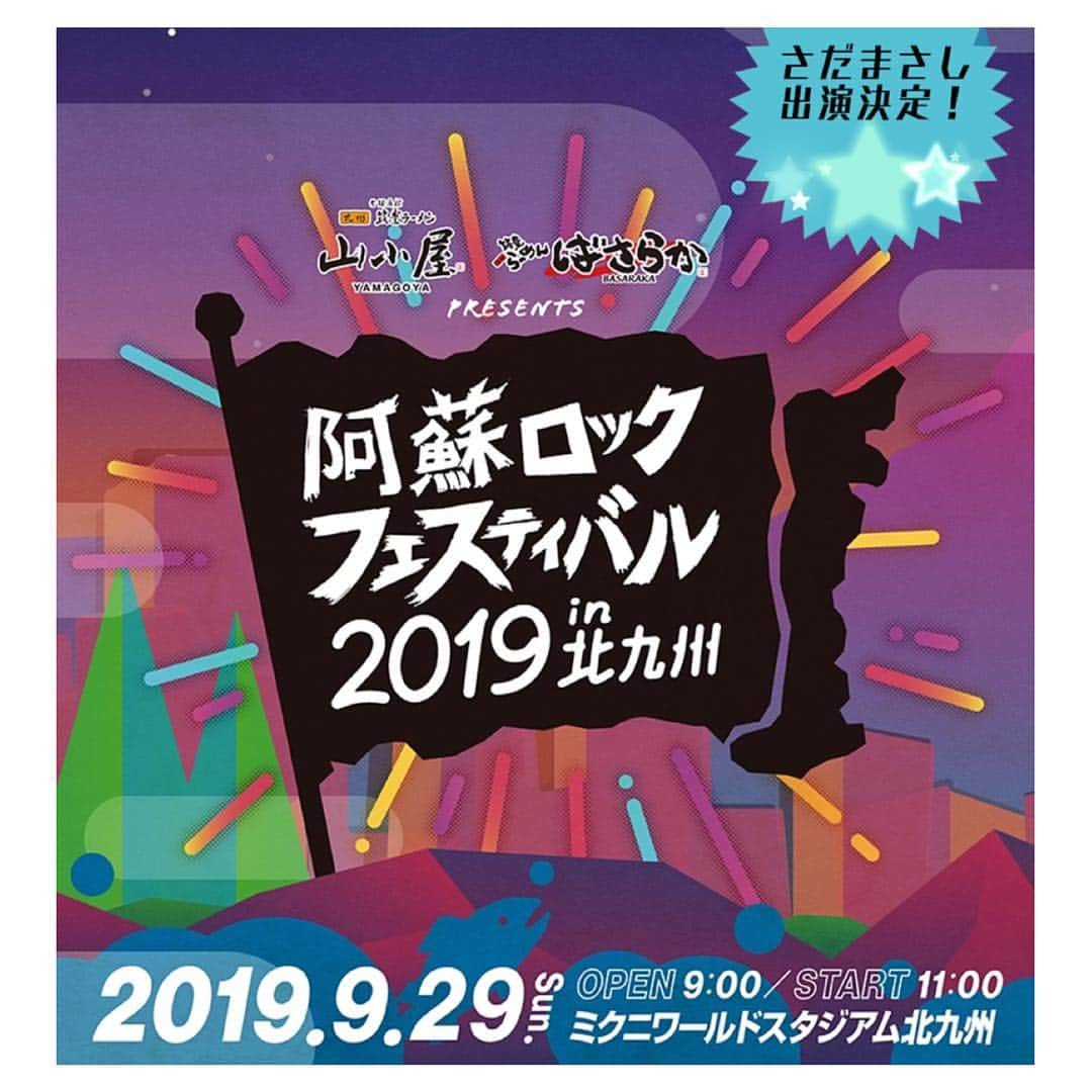 さだまさしさんのインスタグラム写真 - (さだまさしInstagram)「阿蘇ロックフェスティバル 出演決定❣️ ９月２９日(日)ミクニワールドスタジアム北九州 悪魔と👿闘います（笑） ロンギヌスの槍、持って行かなくちゃ（爆笑） 詳しくはホームページを👀 . #阿蘇ロックフェスティバル  #泉谷しげる #さだまさし  #sadamasashi」8月10日 17時33分 - sada_masashi