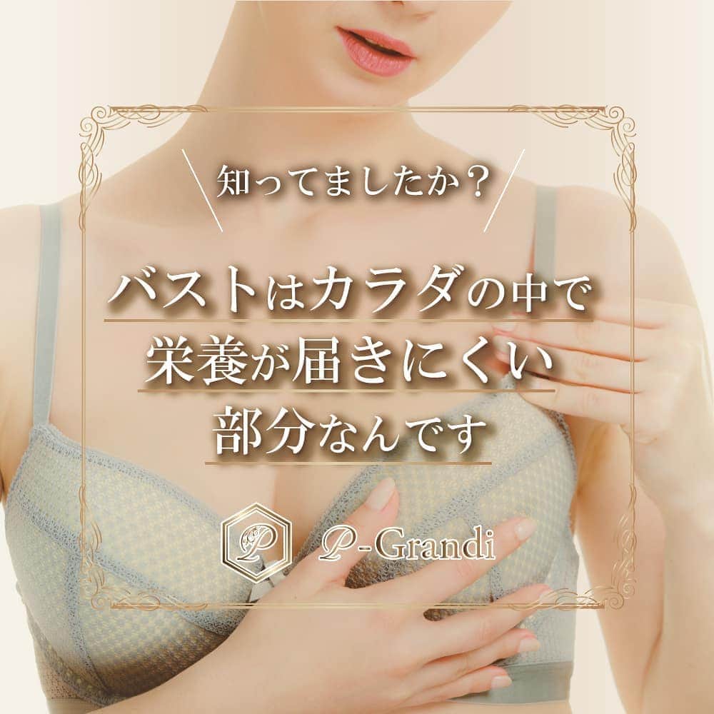 p-grandi☆育乳マッサージのバストアップ専門店のインスタグラム：「. 老廃物を取り除くことはバストアップには欠かせません💡 身体に不要なものが溜まっていると、血の巡りや栄養が届きにくくなります⤵⤵ . この状態だと必要な成分を定着させるのも難しいです...😢 . p-Grandiのオールハンド育乳マッサージは、身体の内側のお掃除をし、バストに栄養がしっかり届くお身体状態を作ります💕 . . ◆オールハンド育乳マッサージ◆ 【ご予約はこちらから】 📞 03-6205-5372 ☆ 新宿店 📞 03-6712-7537 ☆ 恵比寿店 📞 03-6452-6335 ☆ 表参道店 📞 06-6486-9790 ☆ 大阪梅田店 📞 052-684-9580 ☆ 名古屋栄店 https://www.p-grandi.com/contact/ . - BLOG - https://ameblo.jp/p-grandi/ - Facebook - https://www.facebook.com/pGrandi0820/ - Twitter - https://twitter.com/pGrandi0820 . . #pGrandi #育乳  #バスト #バストアップ」