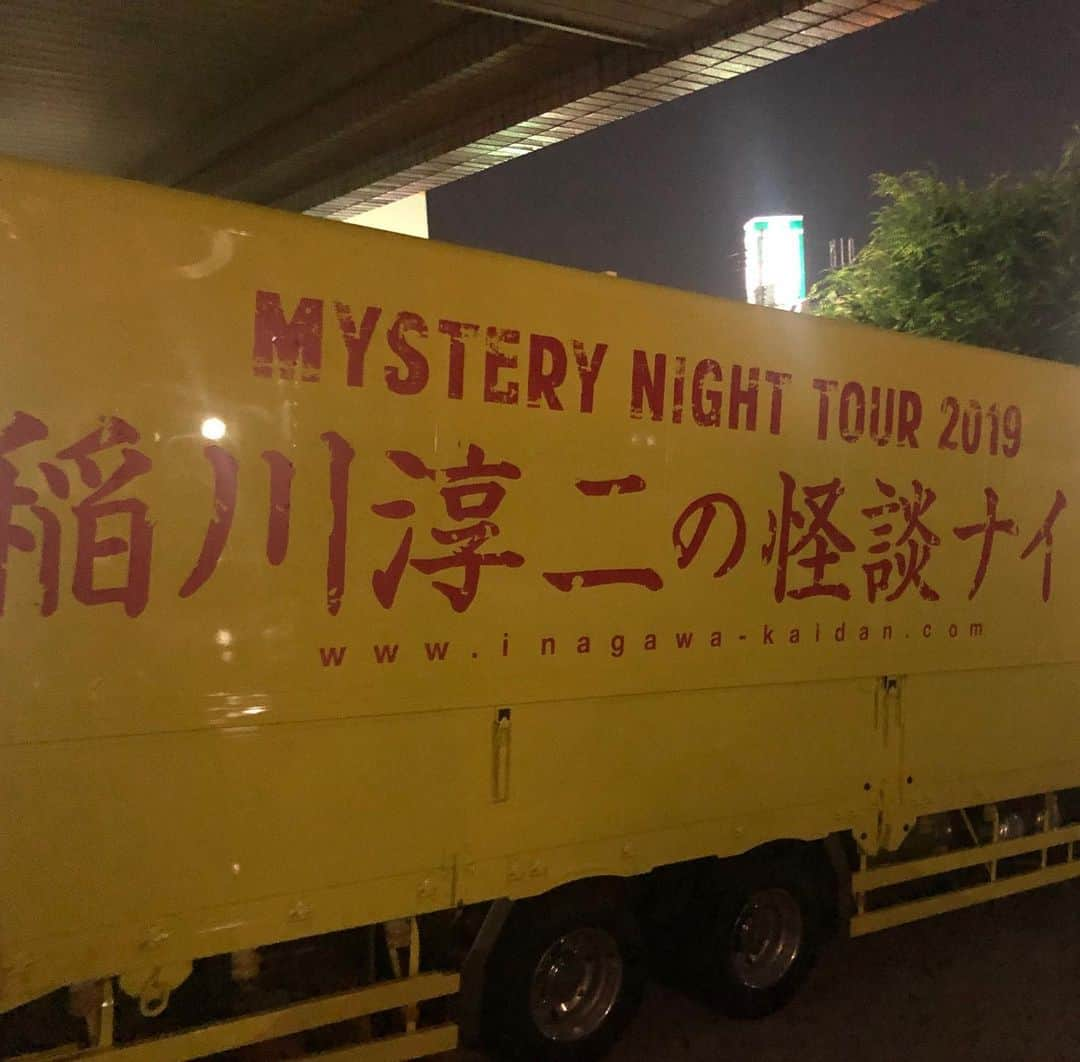 やついいちろうさんのインスタグラム写真 - (やついいちろうInstagram)「MYSTERY NIGHT TOUR 2019 稲川淳二の怪談ナイト！今年で27年目。満員御礼。今年も話芸を堪能した。稲川さんお元気そうでなにより。旧友に偶然会った。楽しかった！ #稲川淳二」8月10日 20時06分 - yatsuiichiro