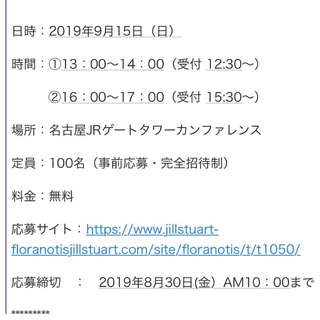 神崎恵さんのインスタグラム写真 - (神崎恵Instagram)「お知らせです✨ ９月１５日(日) 名古屋JRゲートタワーカンファレンスにて開催される @floranotis_jillstuart イベントに出演します。 ご応募開始いたしました✨ 13時から〜 16時から〜 どちらも参加費無料。 ご応募いただいたみなさまの中から抽選でご招待いたします✨ イベントに参加いただいたみなさまには、ハズレなしのプレゼント🎁(フラワーギフトboxやハンドクリームなどなど)や、イベント限定の特別キッドもご購入いただけます。 ぜひご応募ください😌✨✨ お会いできるのを楽しみにしております‼️ あ〜、なんて楽しみなんだ❤️ https://www.jillstuart-floranotisjillstuart.com/site/floranotis/t/t1050/ @floranotis_jillstuart  #floranotis #ジルスチュアート #名古屋JRゲートタワー #スペシャルトークイベント #応募開始」8月10日 20時13分 - megumi_kanzaki