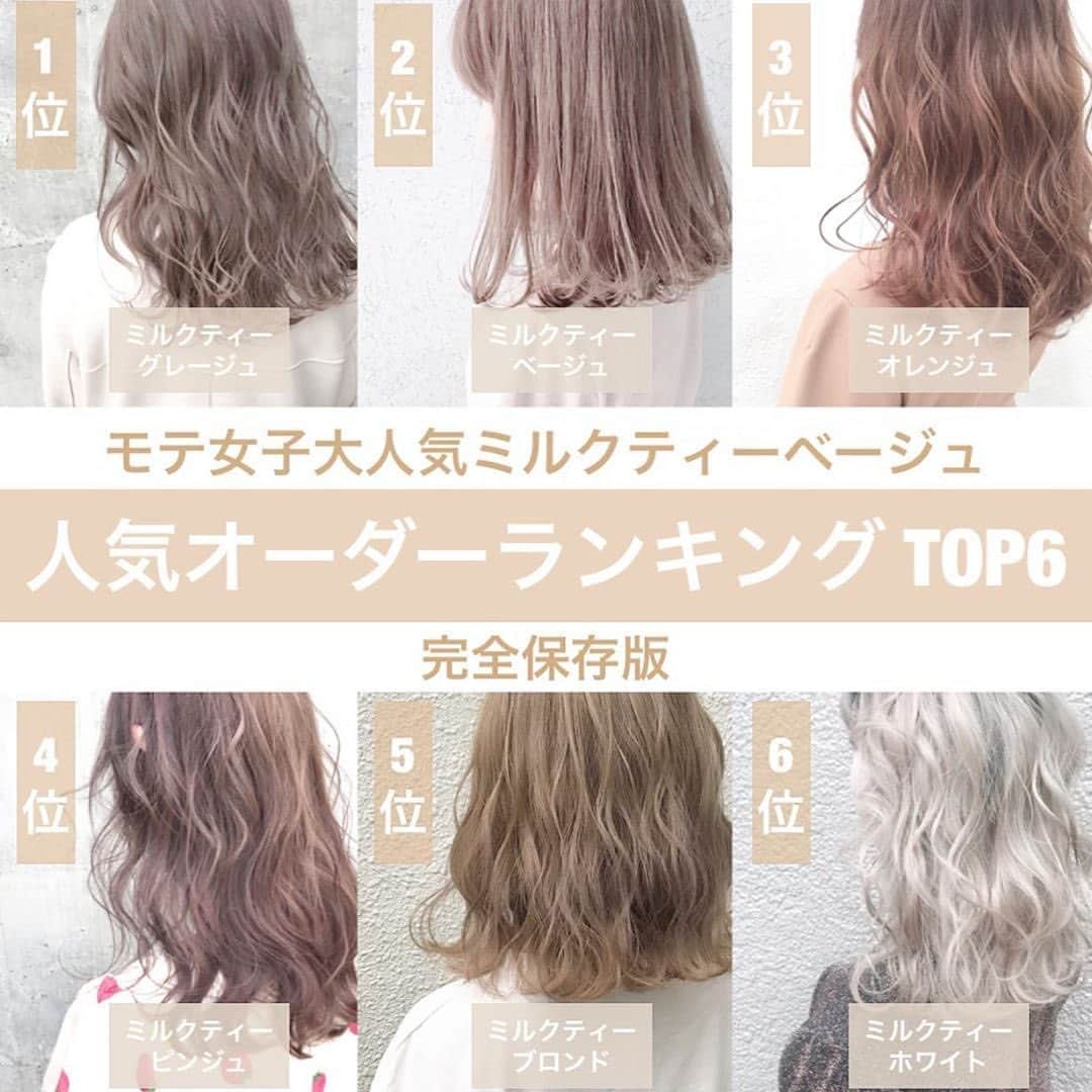 ホットペッパービューティー ヘア 公式 さんのインスタグラム写真 ホットペッパービューティー ヘア 公式 Instagram 素敵なヘア画像をご紹介します ミルクティーベージュ 人気オーダーランキング