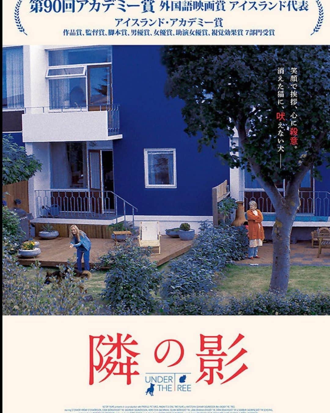 入江悠さんのインスタグラム写真 - (入江悠Instagram)「最近観た『隣の影』は一本の木をめぐる些細なトラブルから隣人同士が疑心暗鬼になり、むなしく憎悪を募らせていく話だった。 顔をつき合わせて一緒に食卓を囲めば仲良くなれたはずなのに、と今の教訓が得られます。 #eigamote」8月6日 23時53分 - u_irie