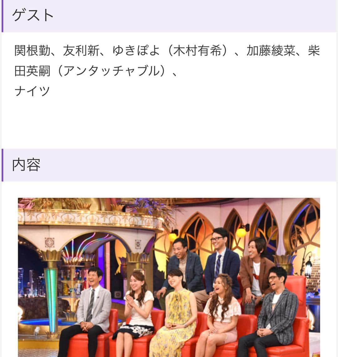 加藤綾菜さんのインスタグラム写真 - (加藤綾菜Instagram)「今週9日金曜日午後7時〜8時 えみチャンネルに出演します✨ マネージャーさんに緊張していたねって言われたのですが 伝わると思います😊笑 皆様に、優しくしていただき感謝です❤️ #関西テレビ #怪傑えみちゃんねる  #上沼恵美子さん」8月6日 15時53分 - katoayana0412