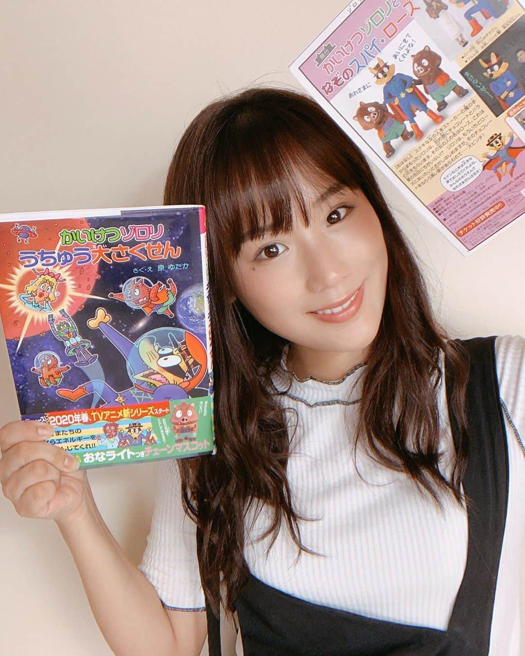 秋山ゆずきのインスタグラム：「. . #かいけつゾロリ の最新刊 #かいけつゾロリうちゅう大さくせん  #うちゅう大さくせん ポプラ社さんから頂きました📕✨ . 今回も笑顔になる作品だよ〜❣️ . . そして！ゾロリ新聞の中に！ 私も登場です！ 是非ゲットしてください〜💖 . . #かいけつゾロリ #かいけつゾロリ新刊 #ゾロリ新聞 . . お洋服は @j023.official さんの💖 #j023」