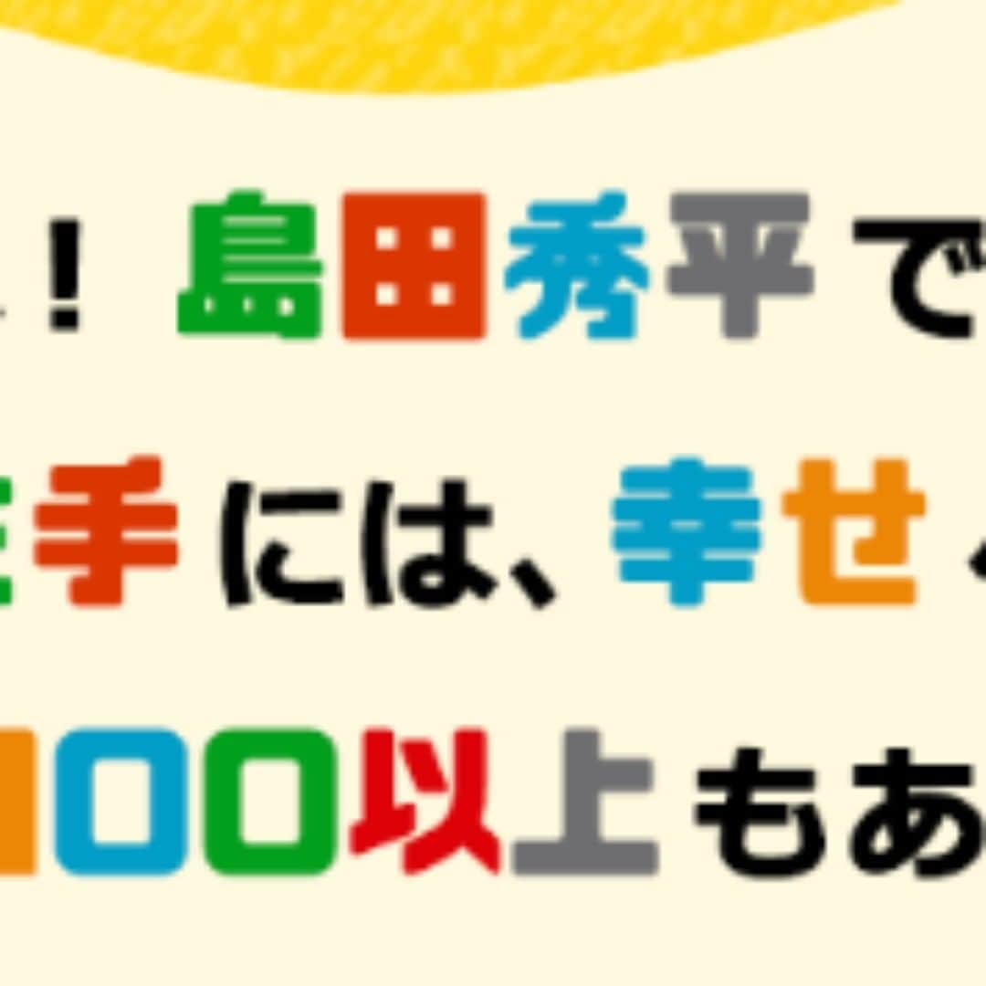 島田秀平監修の手相占い／公式のインスタグラム