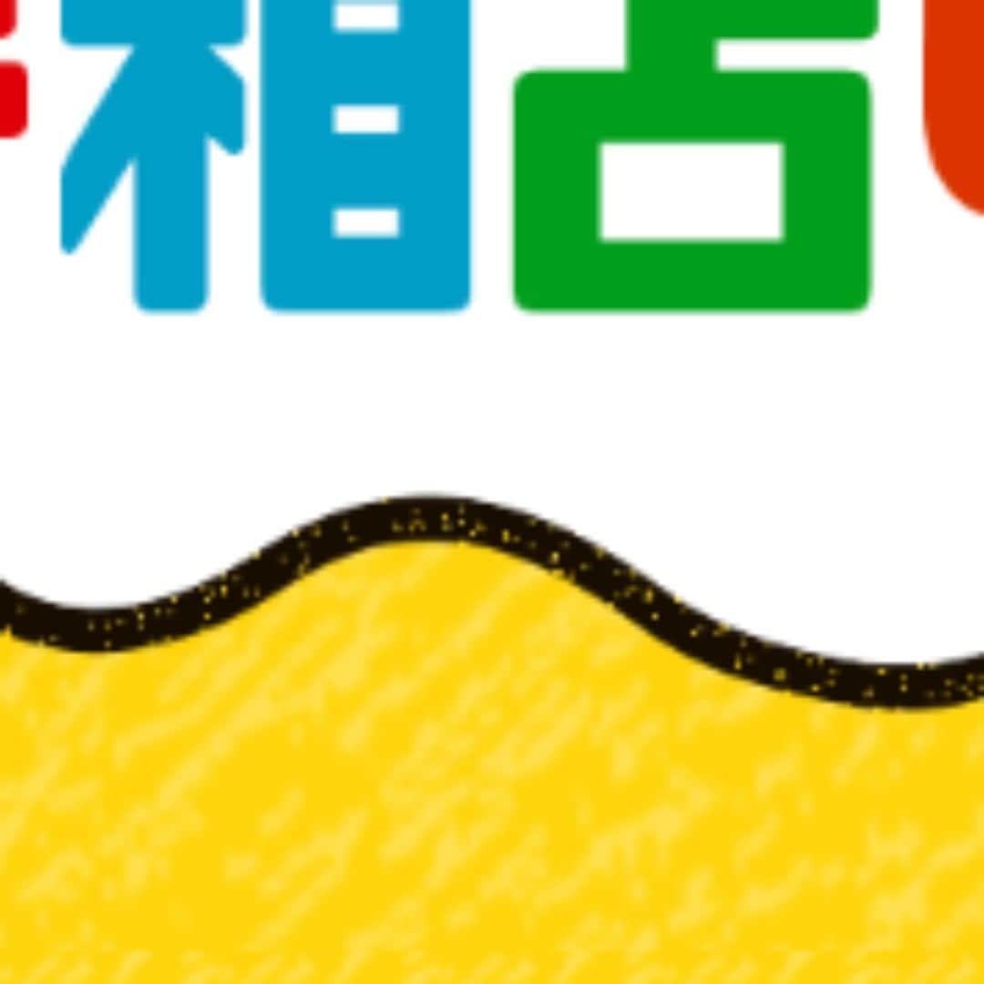 島田秀平監修の手相占い／公式のインスタグラム