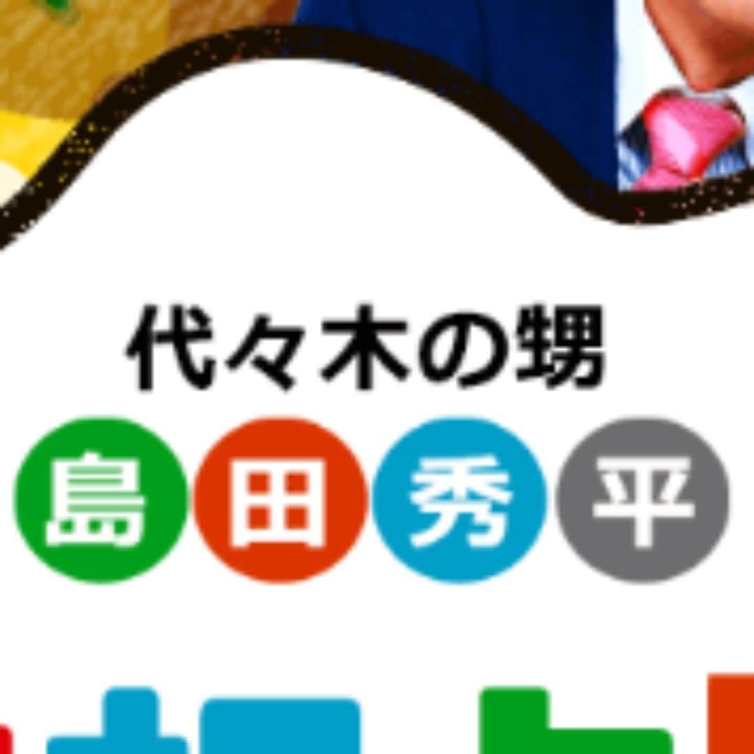 島田秀平監修の手相占い／公式のインスタグラム