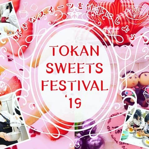 東京観光専門学校さんのインスタグラム写真 - (東京観光専門学校Instagram)「８月２４日は！ TOKAN SWEETS FESTIVAL🍰  大好きなスイーツに関わる仕事の紹介。🧁 作って食べて、進路相談ができる特別企画！！🎉 「好き」を仕事にしよう！  #お菓子 #お菓子づくり #お菓子作り #お菓子教室 #お菓子パーティー #お菓子作り好きな人と繋がりたい #お菓子大好き #焼き菓子 #焼き菓子大好き #スイーツ #ケーキ #ケーキ作り #ケーキ大好き #ケーキ屋さん #パティシエカメラ部 #ケーキ🍰 #ケーキ🎂 #カフェ #カフェ巡り #カフェ好き #カフェスタグラム #カフェ部 #カフェ大好き #カフェ活#cake #cakedecorating #パティシエ #caketime #cakestand #cakes」8月6日 18時02分 - tokan_1967