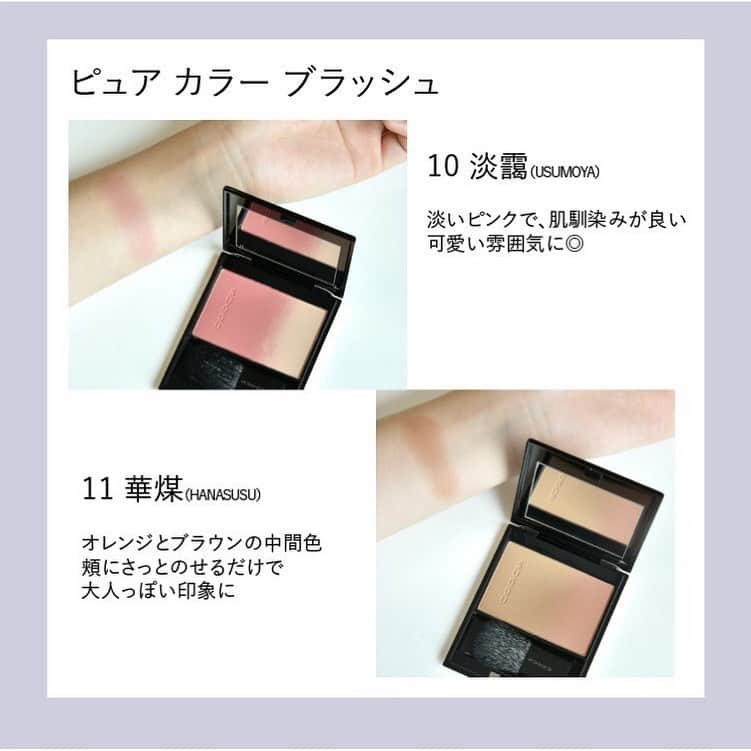 arine-beautyさんのインスタグラム写真 - (arine-beautyInstagram)「8/2に発売されたSUQQUの秋冬コレクション✨﻿ ﻿ うるみ色をテーマにアイシャドウやチークなど色々なアイテムが登場！﻿ 今回は毎シーズン人気のデザイニング カラー アイズとピュア カラー ブラッシュをスウォッチしました☺️﻿ ﻿ ﻿ ぜひ参考にしてみてください☺︎﻿ ﻿ デザイニング カラー アイズ﻿ ¥6,800（税抜）﻿ 色数：新色2色／限定色1色﻿ ﻿ ピュア カラー ブラッシュ﻿ ¥5,500（税抜）﻿ 色数：新色2色／限定色1色 ﻿ ﻿ ﻿ ARINEでは「毎日に、憧れを。」をテーマに﻿ コスメ、ファッション、ライフスタイルなど﻿ 様々なジャンルのお写真を募集しています。﻿ ﻿ コスメに関する写真は【 #arine_cosme 】のタグをつけて投稿してください。﻿ ﻿ ※お写真を掲載する際は必ず事前にご連絡いたします。 ﻿  #SUQQU #スック #秋冬コレクション #デザイニングカラーアイズ #ピュアカラーブラッシュ #SUQQUEYESHADOW #eyeshadowswatches #秋メイク #秋コスメ #透明感 #新作コスメ #秋冬コレクション #デパートコスメ #アイシャドウスウォッチ #発色いい #発色 #カーキメイク #紅氷柱 #デパコス #コスメオタク #プチプラコスメ #お洒落さんと繋がりたい #女子力向上委員会 #コスメ垢 #美活 #置き画くら部 #使いきりコスメ #コスメ好きさんと繋がりたい」8月6日 18時18分 - lelait_cosme