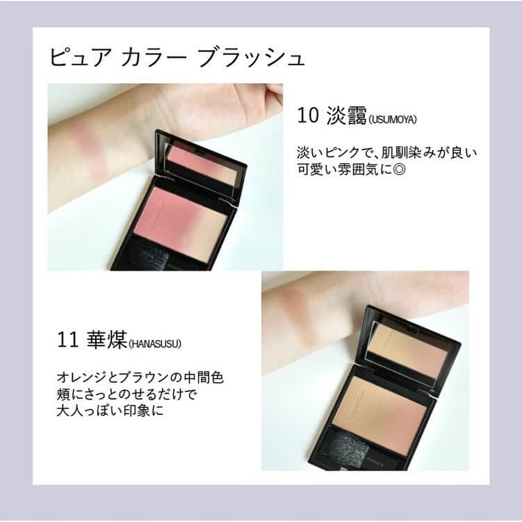 arine-beautyさんのインスタグラム写真 - (arine-beautyInstagram)「8/2に発売されたSUQQUの秋冬コレクション✨﻿ ﻿ うるみ色をテーマにアイシャドウやチークなど色々なアイテムが登場！﻿ 今回は毎シーズン人気のデザイニング カラー アイズとピュア カラー ブラッシュをスウォッチしました☺️﻿ ﻿ ﻿ ぜひ参考にしてみてください☺︎﻿ ﻿ デザイニング カラー アイズ﻿ ¥6,800（税抜）﻿ 色数：新色2色／限定色1色﻿ ﻿ ピュア カラー ブラッシュ﻿ ¥5,500（税抜）﻿ 色数：新色2色／限定色1色 ﻿ ﻿ ﻿ ARINEでは「毎日に、憧れを。」をテーマに﻿ コスメ、ファッション、ライフスタイルなど﻿ 様々なジャンルのお写真を募集しています。﻿ ﻿ コスメに関する写真は【 #arine_cosme 】のタグをつけて投稿してください。﻿ ﻿ ※お写真を掲載する際は必ず事前にご連絡いたします。 ﻿  #SUQQU #スック #秋冬コレクション #デザイニングカラーアイズ #ピュアカラーブラッシュ #SUQQUEYESHADOW #eyeshadowswatches #秋メイク #秋コスメ #透明感 #新作コスメ #秋冬コレクション #デパートコスメ #アイシャドウスウォッチ #発色いい #発色 #カーキメイク #紅氷柱 #デパコス #コスメオタク #プチプラコスメ #お洒落さんと繋がりたい #女子力向上委員会 #コスメ垢 #美活 #置き画くら部 #使いきりコスメ #コスメ好きさんと繋がりたい」8月6日 18時18分 - lelait_cosme