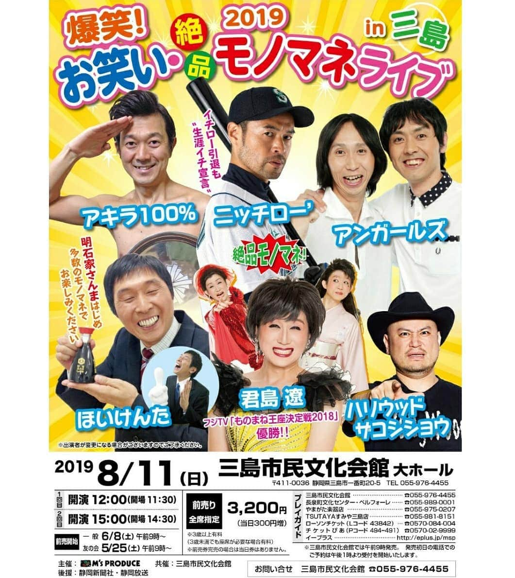 ニッチロー'さんのインスタグラム写真 - (ニッチロー'Instagram)「来週の11日、12日は静岡県三島市と京都府城陽市でお笑い・モノマネライブです🥎  お近くの方は是非とも❗  #お笑いモノマネライブ  #静岡県三島市 #三島市民文化会館  #京都府城陽市  #文化パルク城陽  #ニッチロー’」8月6日 18時19分 - nicchiro5.1