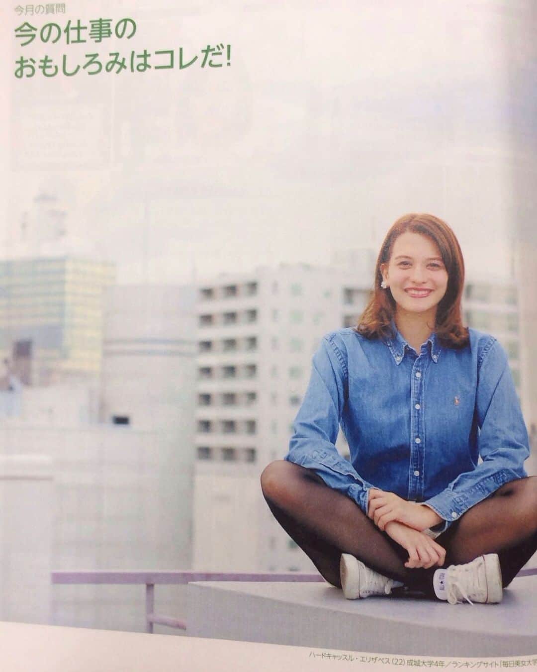 のインスタグラム：「大学４年のときTokyo graffitiという雑誌に出させてもらったとき🍀  前会社の、内定をすでにもらってるときで社会人になって、憧れの仕事をすることへのわくわくした気持ちと不安とを感じていたとき🌷  このときの気持ちを忘れずに仕事に取り組んでいきたいなと思います〜😊 #lookback #memories #渋谷のビルの屋上 #とても景色が良かった #shibuya #tokyo #tokyograffiti #大学時代 #内定 #アナウンサー」