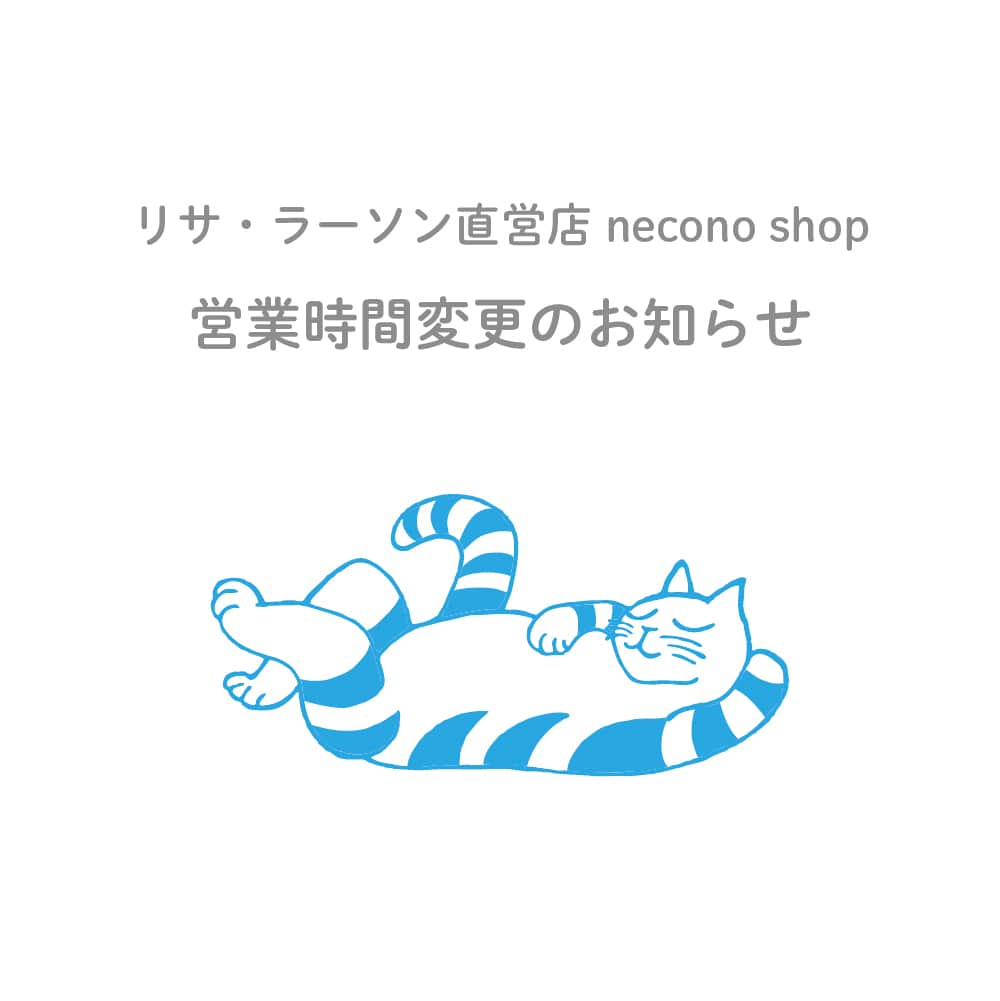 リサラーソンさんのインスタグラム写真 - (リサラーソンInstagram)「"直営店から営業時間変更のお知らせ"﻿ ﻿ 誠に勝手ながら、8月9日（金）は、翌日から始まるイベント準備のため、営業時間を17時までとさせていただきます。﻿ 急なご連絡となり、ご来店予定のお客様にはご迷惑をおかけし、申し訳ございません。﻿ イベント内容については、近日内に改めてお知らせいたします。﻿ ﻿ ▶︎オンラインショップは通常通り営業中です！﻿ https://www.lisalarson.shop/ ﻿ ﻿ ＝＝＝＝＝＝＝ ﻿ ﻿ ※オンラインショップお盆休業のお知らせ※ ﻿ ﻿ ▶︎8月10日（土）～8月15日（木）の配送に関して﻿ ﻿ 8月8日（木）24:00までのご注文　→　お盆休業前出荷﻿ 8月9日（金）0:00以降のご注文　→　8月16日（金）以降順次出荷﻿ ﻿ 上記休業期間中は、出荷業務、お問い合わせ、メールの返信等お休みをいただきます。﻿ ※商品のご注文は休業中も24時間ご注文可能です。﻿ ﻿ 【ご注意】﻿ ・ご指定頂いた日時指定のご希望に添えない場合がございます。﻿ ・在庫状況により休業前に発送できない場合がございます。﻿ ・8月16日（金）より通常営業となりますが、ご注文順の発送になりますので、ご注文状況と在庫状況により、出荷までにお時間を頂く可能性がございます。﻿ ・ご注文内容へのお問い合わせの返信、お客様からのお問い合わせメールへの返信、商品のサポート／故障不良のご案内が休業明けからの対応となります。﻿ ご迷惑をお掛け致しますが﻿ 何卒ご理解、ご了承のほどよろしくお願い申し上げます。﻿ ﻿ ▶︎Amazonではお盆期間中も通常通りお買い求めいただけます。﻿ LISA LARSON Amazon SHOP：﻿ https://www.amazon.co.jp/﻿ ﻿ ﻿ 「リサ・ラーソン直営店（necono shop)」﻿ ﻿ ▶︎直営店はお盆期間中休まず営業致します。ぜひお越しください！﻿ ﻿ 〒150-0041﻿ 東京都渋谷区神南 1-15-12 秀島ビル 2F﻿ tel：03-5428-5162﻿ 営業時間：12：00-20：00﻿ ﻿ ﻿ #lisalarson #リサラーソン #sweden#スウェーデン #陶器 #北欧 #北欧インテリア #北欧雑貨 #北欧ライフスタイル」8月6日 19時11分 - lisalarsonjp