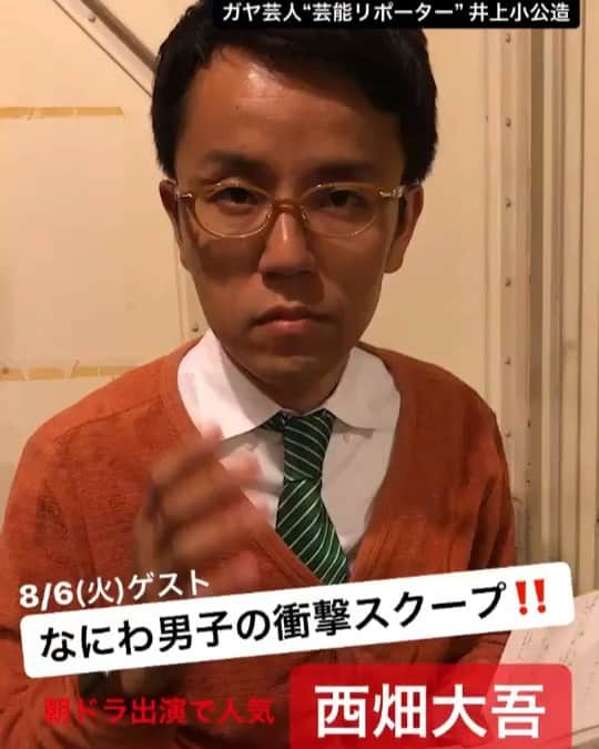 日本テレビ「ウチのガヤがすみません！」のインスタグラム