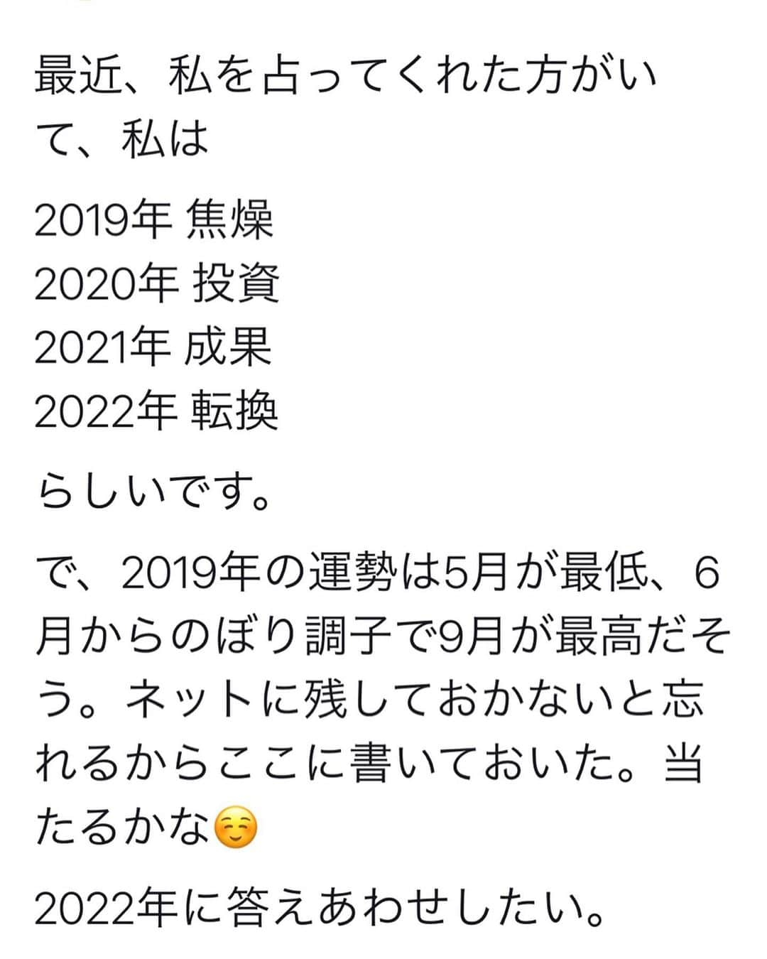 伊藤春香さんのインスタグラム写真 - (伊藤春香Instagram)「自分の過去ツイート遡っていたら﻿ 占い師さんの予言を見つけた！﻿ ﻿ （5月につぶやいてたの、﻿ もう忘れてた...） ﻿ ﻿ いつでもまた見れたり、﻿ 思い出せるように、﻿ インスタにも貼っておきます。﻿ ﻿ 今年は「焦燥」の年になるそうだけど﻿ （😭😭😭）﻿ ﻿ 9月の運勢は最高だということなので、﻿9月がひたすら楽しみです🐤﻿ ﻿ #占い #東京タワー #焦燥」8月6日 19時21分 - ha_chu