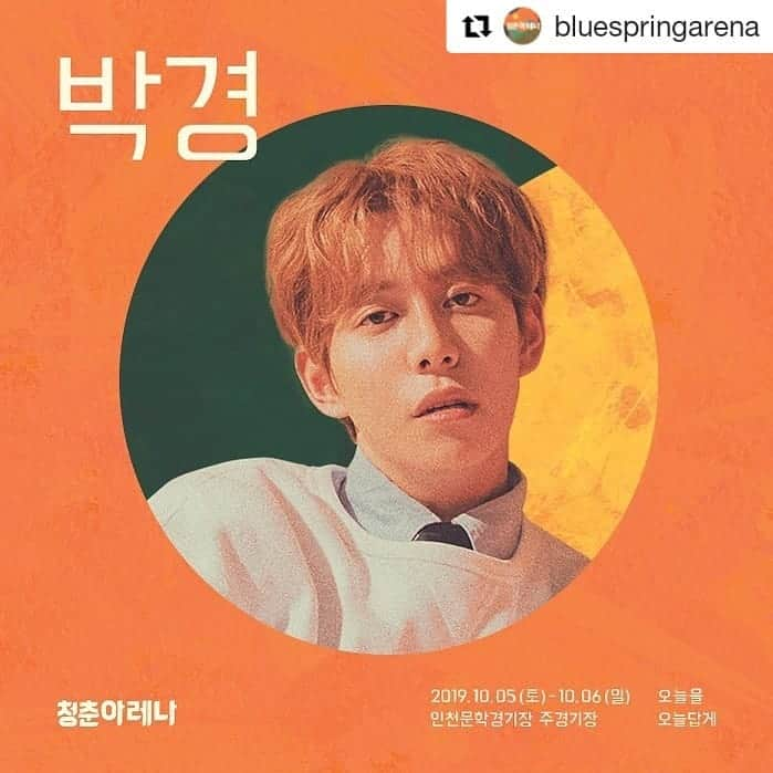 Block Bさんのインスタグラム写真 - (Block BInstagram)「#Repost @bluespringarena (@get_repost) ・・・ - 🎧청춘아레나2019 세번째 라인업 공개🎧 - 꿈꾸라DJ, 과학영재지만 아무것도 안할래! 귀차니스트 박경 - 🧡 청춘아레나 2019 알림 받기 > 프로필 내 링크」8月6日 19時30分 - blockb_official_