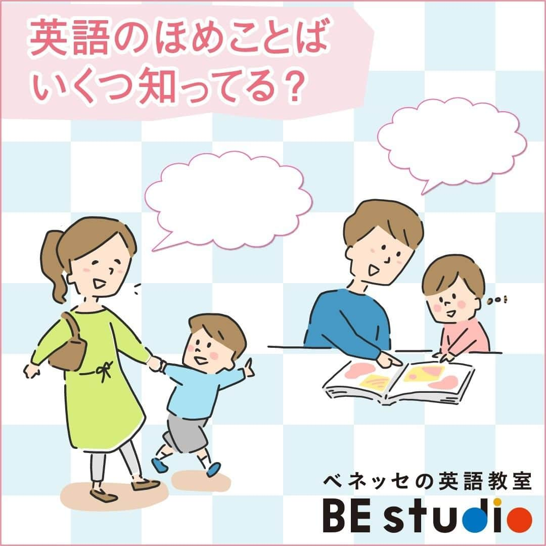 ベネッセの英語教室 BE studio（ビースタジオ）のインスタグラム