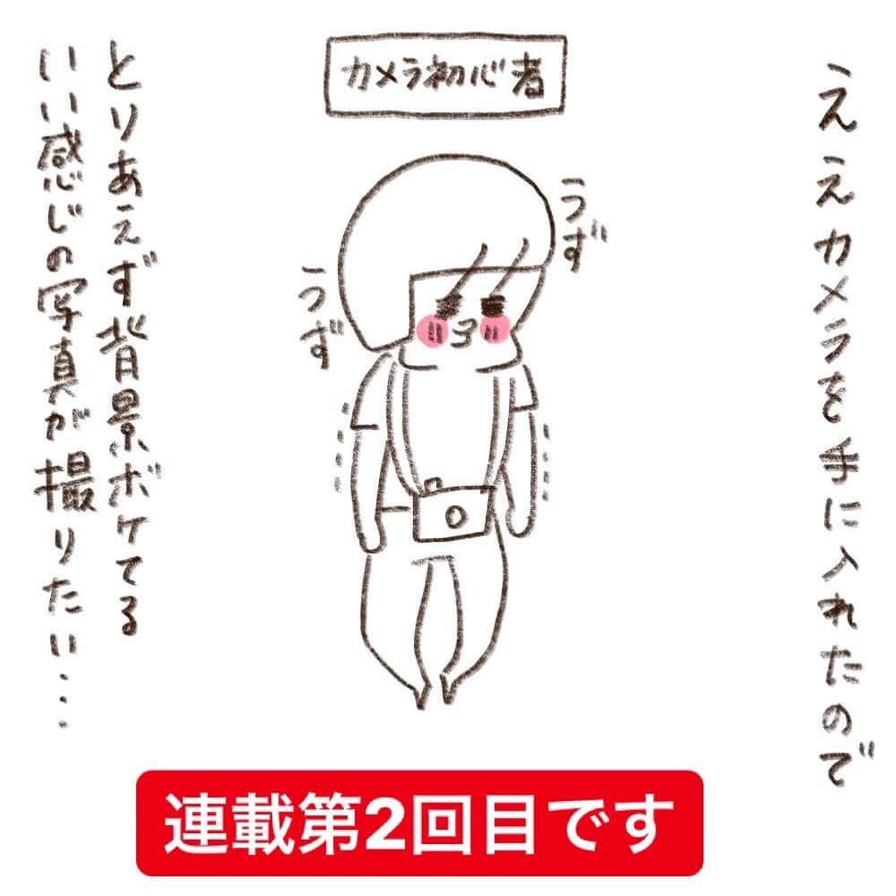 やまもとりえのインスタグラム：「@with.kiss 連載第2回目です！ 「ええ感じの写真を撮りたい」 カメラ初心者のざっくりとした欲望 #withkiss #eoskissm  #kissmamaになろう」