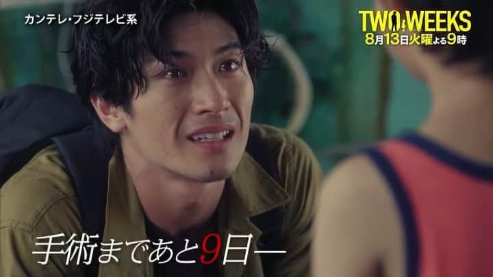 フジテレビ ドラマ「TWO WEEKS」のインスタグラム：「✨第5話予告映像✨﻿ 4話のラストで転落した結城🌊 大丈夫です、主人公は生きています。 「もう自分1人の命じゃない...！」 5話では逃亡先で、結城の過去を知る人物に遭遇。 そして、因縁の相手・柴崎との直接対決も濃い‼️ .﻿ #TWOWEEKS #TW #火9ドラマ #第5話は8月13日 #三浦春馬 #芳根京子 #比嘉愛未 #三浦貴大 #稲垣来泉 #近藤公園 #鈴木仁 #バッファロー吾郎A #磯村勇斗 #原沙知絵 #池田鉄洋 #高嶋政伸 #黒木瞳」