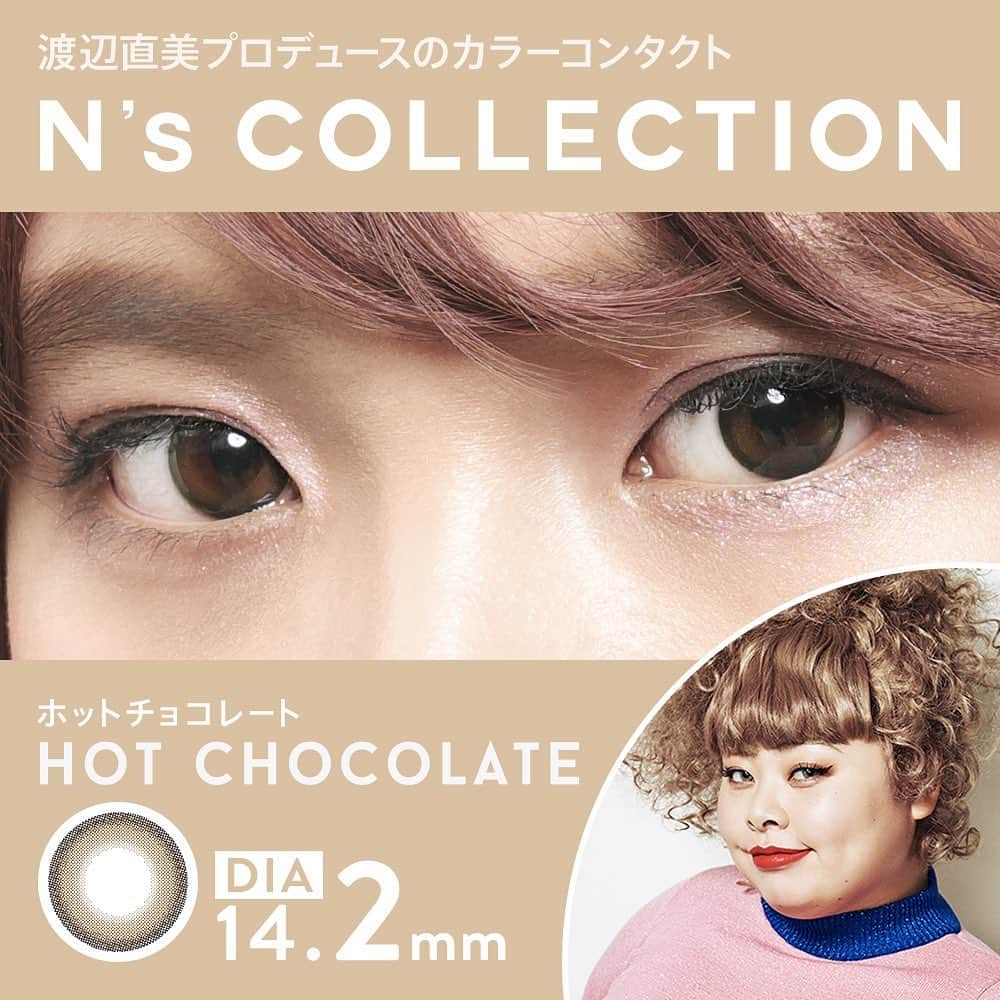 PIA official Instagramさんのインスタグラム写真 - (PIA official InstagramInstagram)「〈N's collection〉 渡辺直美さんがプロデュースした話題のカラコンブランドN's collection🌈✨ チョコレートはNコレで1番ナチュラルなカラーです👍🏻 ちゅるんとドールなEYEにしたい方にオススメ🍫 ------------------------- BRAND：N's collection COLOR：Chocolate SPEC：DIA/14.2mm PRICE： 度なし・度あり10枚入り1600円+TAX MODEL：@amywotsit ------------------------- #colorcontact #makeup #nscollection #エヌズコレクション #カラコン #カラーコンタクト #メイク #カラコンレポ #メイク動画 #渡辺直美 #エヌコレ  #カラーコンタクト  #pia #colorcontact #colorcontacts #メイク #kbeauty #beauty #カラコンレポ #メイク動画 #렌즈 #메이크업 #eotd #lemonade #レモネード #makeupforever」8月7日 19時09分 - pia_contact