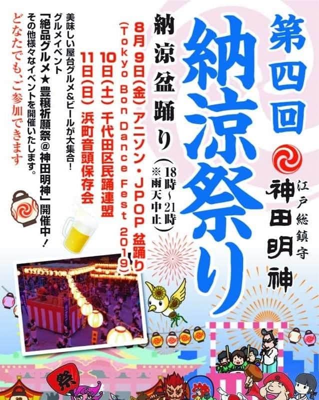 DJ KOOさんのインスタグラム写真 - (DJ KOOInstagram)「8月9日(金)  #神田明神納涼祭り ！ TOKYO BON DANCE FEST 2019！！ 明神ホールでは舞踊×和太鼓×DJライブ 境内やぐらはBON DANCE！！ #美空ひばり さんの｢ #川の流れのように ｣New Mixで初披露！！ #神田明神 #盆踊り #孝藤右近 #DJKOO」8月7日 18時55分 - dj_koo1019
