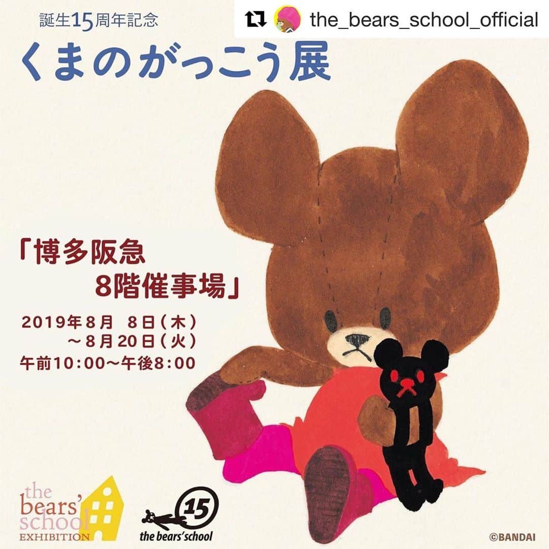ブロンズ新社さんのインスタグラム写真 - (ブロンズ新社Instagram)「博多阪急での、くまのがっこう展が、いよいよ明日からスタートします🧸✨ 夏休みのお出かけにぜひ、足をお運びくださいね👟 #Repost @the_bears_school_official ・・・ いよいよ明日、8月8日から「誕生15周年　くまのがっこう展」が博多阪急8階催事場にて開催いたします！🧸 全国を巡回してきた「くまのがっこう展」はこの博多会場でついにフィナーレを迎えます！ 貴重な原画を見ることができる最後のチャンス⭐️ぜひこの夏休みは博多阪急へ💨 . 博多会場限定のあまおうジャッキーも発売🍓数量限定なのでお早めに！ 「くまのがっこうグッズ」をお買い上げ頂いたお客様にノベルティもプレゼントしています🎁 . ＜サイン会情報＞ ８/８（木） 【時間】①11：30～、②14：30～ 【定員】各回先着60名様 開催当日、午前10時よりグッズコーナーにて展覧会公式図録（2,160円）をお買い上げいただいだお客様に整理券をお渡しいたします。 . 皆様のご来場をお待ちしております🎶  #くまのがっこう #ジャッキー #博多阪急 #博多 #原画展」8月7日 10時15分 - bronzeshinsha