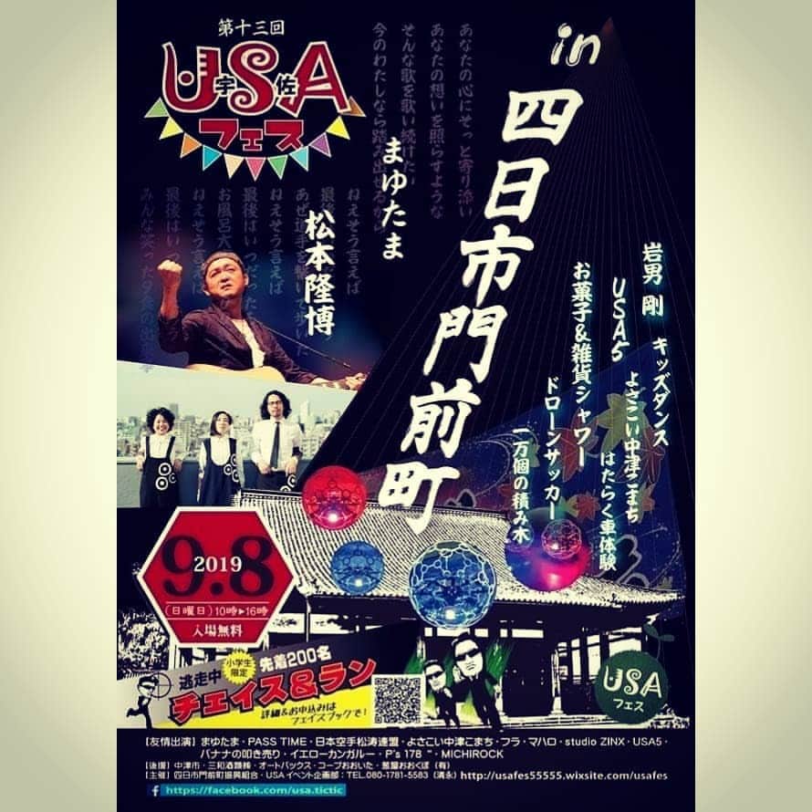 松本隆博のインスタグラム：「。 9月8日(日)大分県宇佐市。 USAフェス参加しまーす♪ ✿ﾟ❀.(*´▽`*)❀.ﾟ✿ みんな来てねー♪ 🎼.•*¨*•.•*¨*•.¸¸🎶 入場無料！ 🎼.•*¨*•.•*¨*•.¸¸🎶 弟の誕生日！ 🎼.•*¨*•.•*¨*•.¸¸🎶」