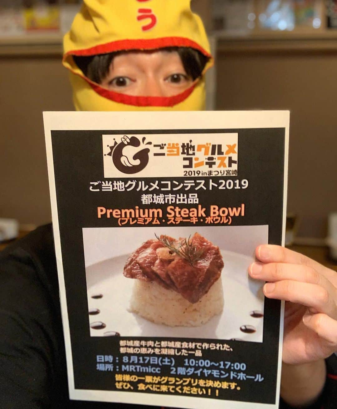 チキン南蛮カレーのルウ王子さんのインスタグラム写真 - (チキン南蛮カレーのルウ王子Instagram)「おはカレー！今年も開催！ ご当地グルメコンテスト2019inまつり宮崎！ 2019年の都城のグルメは肉のまちということで「プレミアム·ステーキ·ボウル」 都城産食材と都城産牛肉のコラボ！！ 8月17日（土）、10：00～17：00場所はMRTmicc  ダイヤモンドホールウ！ 皆様の一票がグランプリを決めルウ〜！！ 是非都城の応援よルウしくお願いします！ 当日はルウ王子も会場にいルウので遊びに来てくだカレー！ ★ ★ #ご当地グルメコンテスト2019inまつり宮崎 #プレミアムステーキボウル #カレー倶楽部ルウ #インスタ映え #ふるさと納税  #ルウ王子 #フォロバ  #ステーキ #宮崎 #都城 #フォロワー #都城市 #like4like  #いいね#福岡 #近所 #テレビ東京 #梅田 #京都 #みやこんじょ #観光大使 #清水寺 #日テレ #鹿児島 #難波 #二年坂 #大阪」8月7日 10時42分 - currynoprince