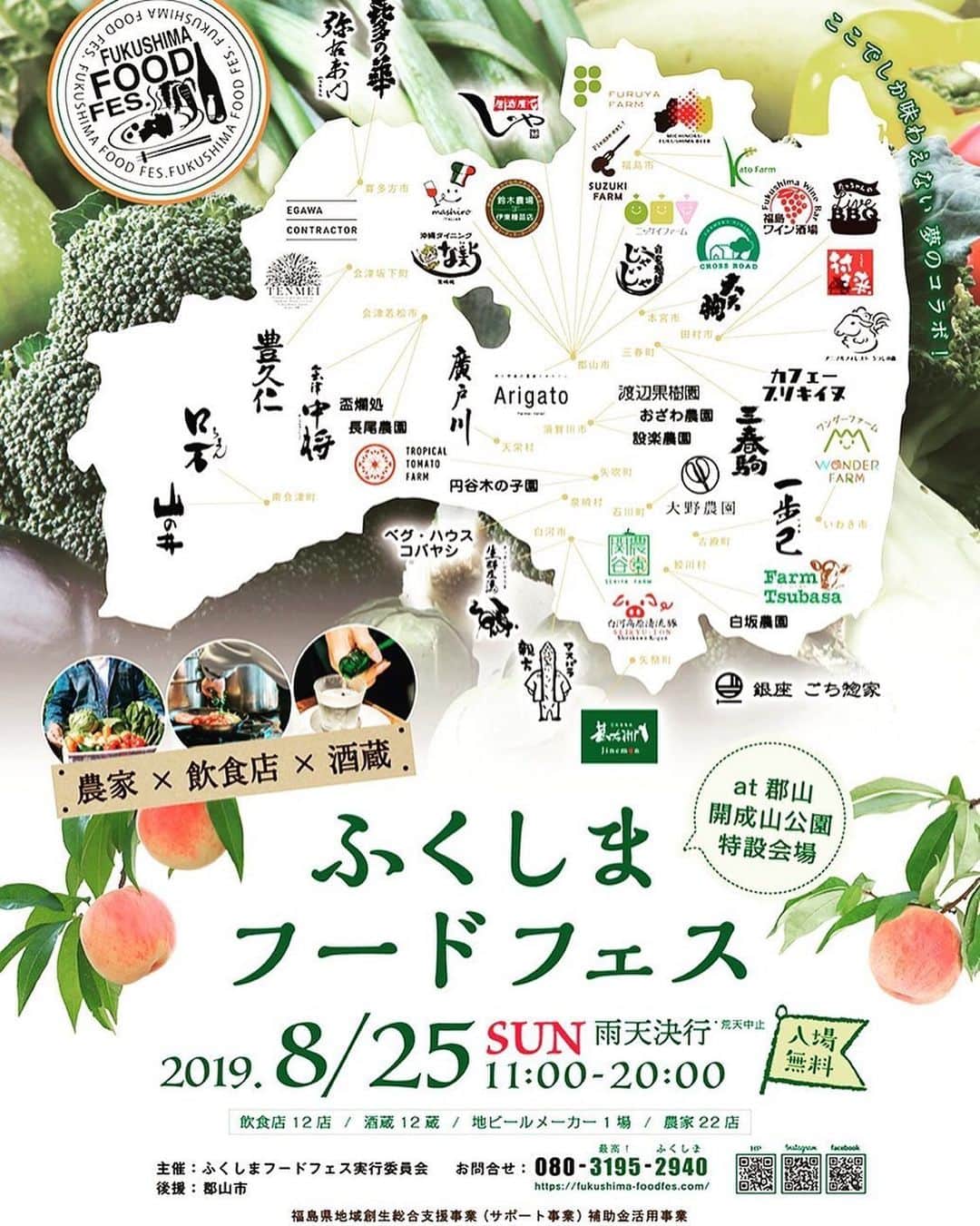 のインスタグラム：「【お知らせ】 この夏は、郡山に帰る機会がたくさんあり、嬉しいです😊 . 8/25(日)、ふくしまフードフェス@開成山公園にて、司会を務めさせていただくことになりました🎤 . 取材でお世話になった方々とこうしたご縁があり、一緒にイベントを作り上げることができ、とても嬉しいです！ . 農家、飲食店、酒蔵がコラボし、福島の豊かな食を満喫できる夢のようなイベントです。県内外の方々に、福島県の食材やその魅力を知ってもらうきっかけにもなればと思います(^^) . ぜひ遊びに来てくださいね❣️ . @fukushima.foodfes @shinoya1102 @oononouen #fukushima #fukushimafood #ふくしまフードフェス #司会 #福島 #郡山 #開成山公園 #福島の食 #日本酒 #農業 #農家 #飲食店 #豊かな食」