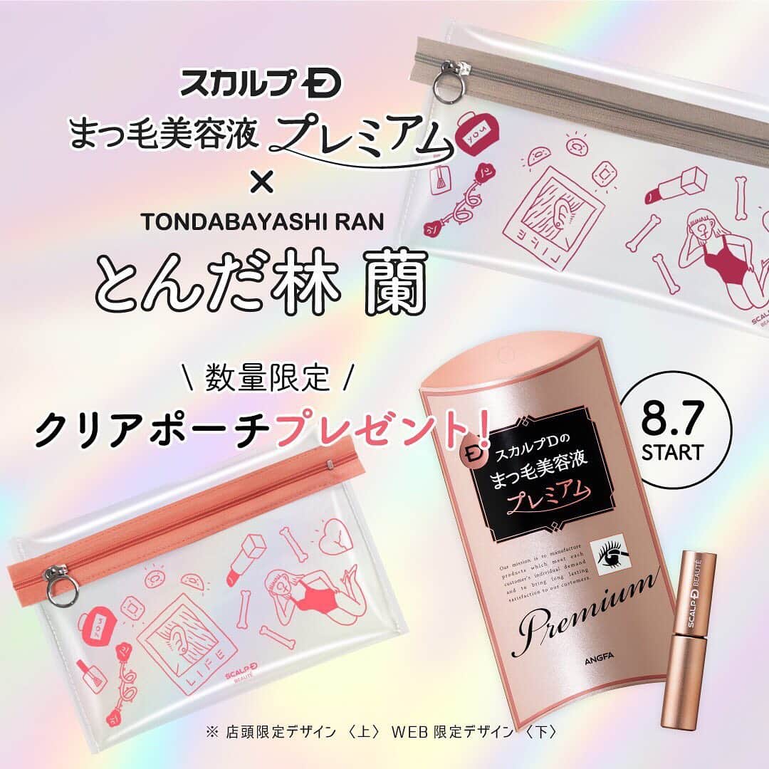 のインスタグラム：「. 本日発売❣️ @tondabayashiran さんとのコラボ企画🌟 まつ毛美容液プレミアムをご購入のお客様にオリジナルデザインのクリアポーチをプレゼント✨ . 夏にピッタリのPVCポーチに、とんだ林蘭さんのイラストを全面にデザインしました🏝 . 数量限定となりますのでお早めにゲットしてくださいねっ💕 . お取り扱い店舗.. Webデザイン👉 #アンファーストア #楽天 #Qoo10 など 店頭限定デザイン👉 @plazastyle @loft_official  @tokyuhandsinc など  #スカルプD #スカルプDボーテ #スカルプDのまつ毛美容液#まつ毛美容液 #まつげ美容液#美まつ毛 #コスメ #女子力 #コスメ好きと繋がりたい #コスメ垢さんと繋がりたい #目元美容液 #メイク #コスメ #女子力アップ #女子力向上委員会 #夏 #海 #夏コスメ #キャンペーン実施中 #ノベルティ #とんだ林蘭」