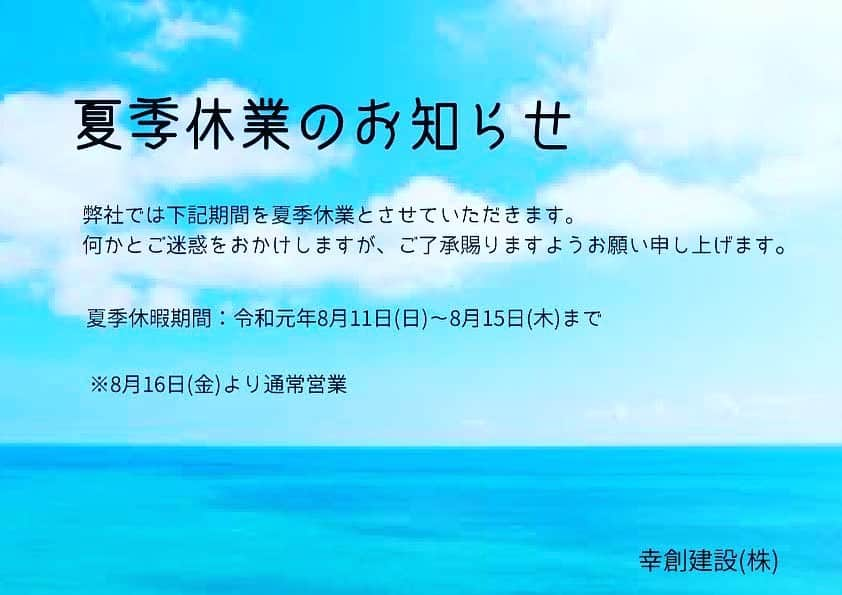 幸創建設株式会社のインスタグラム