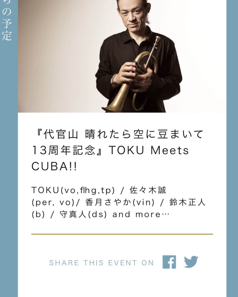 TOKUさんのインスタグラム写真 - (TOKUInstagram)「Tonight, 8/7 (Wed) “TOKU meets Cuba Vol.2”  @d_haremame  19:30〜 ( 2 sets ) I’m excited !!」8月7日 15時54分 - tokujazz
