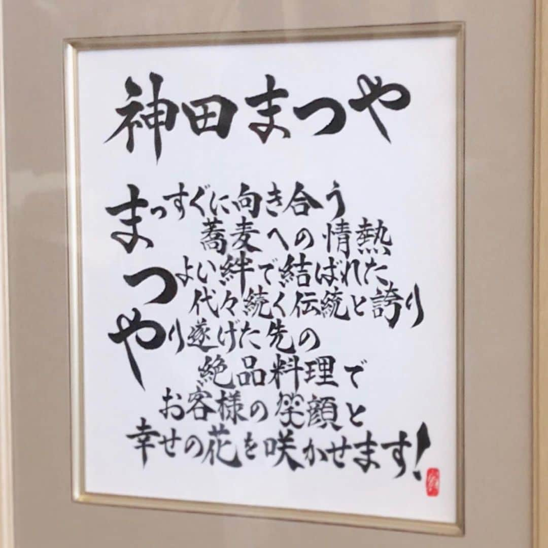 上田真実さんのインスタグラム写真 - (上田真実Instagram)「* * * * 先日頂いた、 東京神田にある『神田まつや』さんの ごまそばはクリーミーでした🥢·˖✶ 超人気店なので並ぶけど意外と回転早かったです！ お店の方の接客がピカイチ✨ 本当に素敵なお店でした☺ 並んででもまた絶対行きたい♬ * 因みに今日のお昼もお蕎麦でした(๑′ฅฅ‵๑)ww * * * * #神田まつや #蕎麦 #蕎麦屋巡り #東京蕎麦 #東京グルメ #神田グルメ #蕎麦屋 #蕎麦好き #蕎麦好き女子 #まつや #グルメ巡り #グルメ好き #ごまそば #食べログ高評価 #食べログ百名店 #tokyo #instafood」8月7日 16時07分 - spk05290