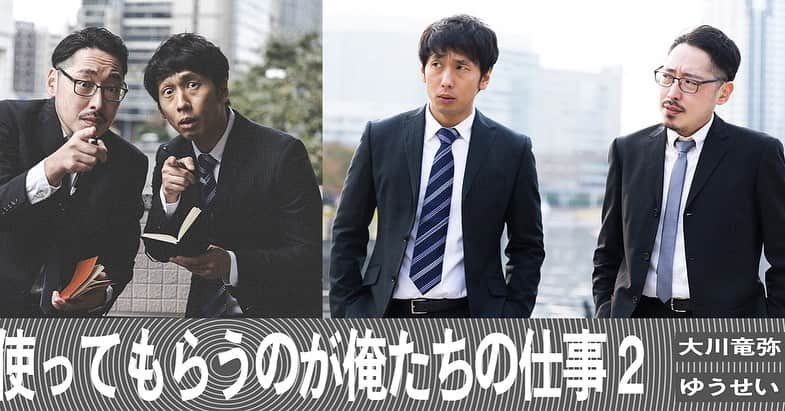 大川竜弥のインスタグラム：「新作フリー素材をアップしました！﻿ ﻿ 大川竜弥とゆうせいさんのW主演企画「使ってもらうのが俺たちの仕事2－スーツ姿の探偵素材」です。勘のいい方はお気づきかもしれませんが、4年前にリリースした「使ってもらうのが俺たちの仕事」の第2弾。﻿ ﻿ 今回も使いやすさとタイトル付けにこだわりました！ぜひご利用ください！ #大川竜弥 #ゆうせい #フリー素材 #フリー素材モデル」