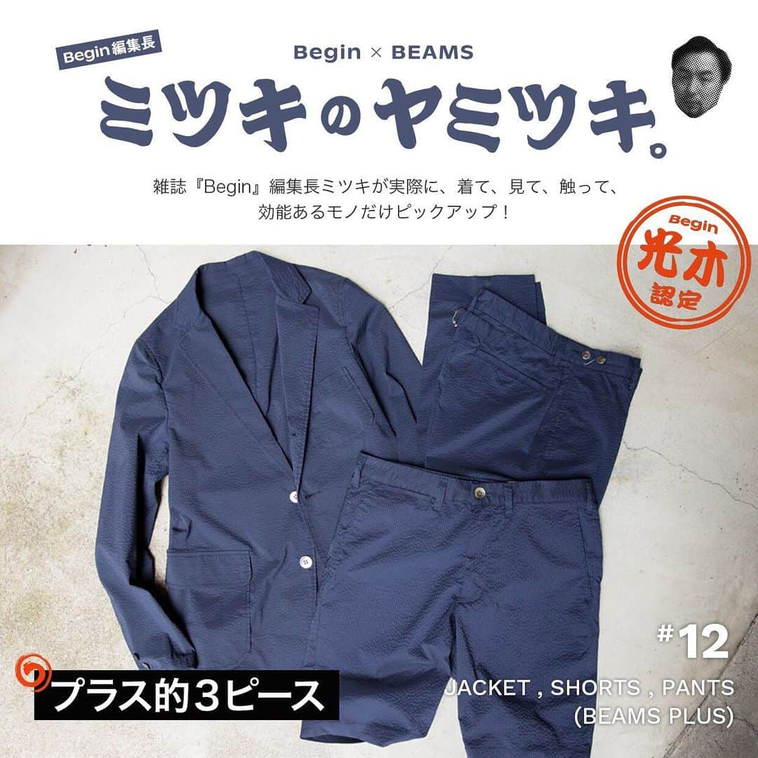 BEAMS MENさんのインスタグラム写真 - (BEAMS MENInstagram)「… Begin × BEAMS の新連載『ミツキのヤミツキ。』 第12回目はビームス プラスの実はな名作、 ピース✌️な3ピース🧩をフューチャー!  ブランドやウンチクはもちろんですがね、ここではいかに“効く”かがキモ。 数あるビームスの商品の中から、『Begin』編集長ミツキが実際に、着て、見て、触って、効能あるモノだけピックアップ！ 「ヤベェ！マジ使えるわ！」の声をいただくべく、令和を迎えて新時代、実のある身勝手コラムBeginしま〜す。 ・ @mitsukinoyamitsuki @beams_official @beams_mens_casual @tak.beam @loopwheelerss  #beams #begin #mitsukinoyamitsuki #beamsplus  #ビームス #ビギン #ミツキのヤミツキ #ビームスプラス」8月7日 16時30分 - beams_mens_casual