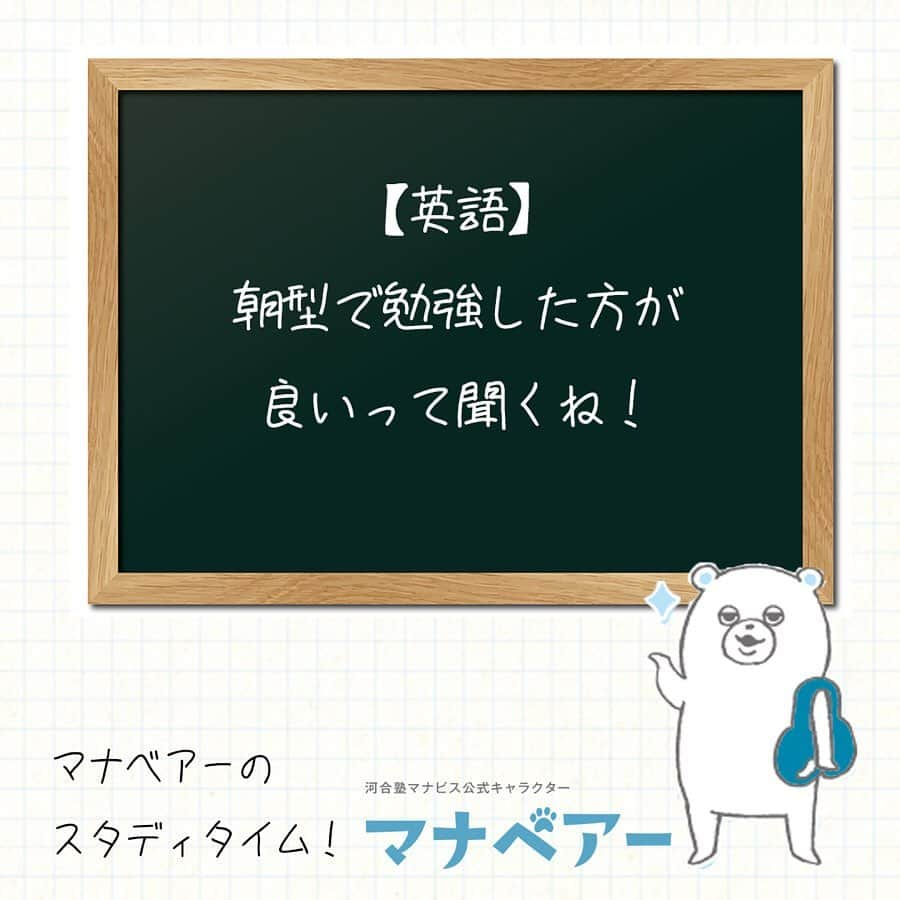 【公式】河合塾マナビスのインスタグラム