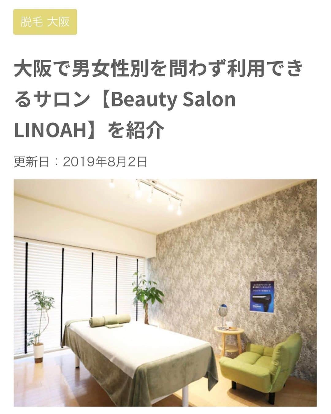 Beauty Salon LINOAHのインスタグラム