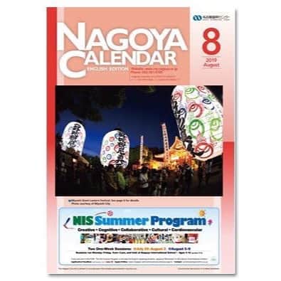 ユーロ英会話クラブのインスタグラム：「【Nagoyaカレンダーに掲載されました】 【Meet Up】 【長久手校】  名古屋国際センターが発行するNagoya Calenderに長久手校で行うイベントが掲載されました🙌✨ 今回のイベントの他にも今まで知らなかったようなイベントもたくさん掲載されているので、ぜひ一度見てみてください😊  Nagoyaカレンダーへのリンクです↓↓ https://www.nic-nagoya.or.jp/en/nagoya-calendar/2019/07231700.html  サチフルの掲載は、11ページです✨ ＝＝＝＝＝＝＝＝＝＝＝＝＝＝＝＝＝＝ サチフル英会話クラブ http://sachifull.com/ ☎0561-58-9450（代表） 『長久手本校』(長久手アピタ北側出口　徒歩1分) ●ベビークラス●キッズクラス●大人クラス 『東浦校』（石浜駅　徒歩3分） ●キッズクラス●大人クラス  #英語 #英会話 #英会話教室 #英会話スクール #キッズ英会話 #キッズイングリッシュ #英語の勉強 #べびー #ベビー #子供 #子ども #キッズ #学生 #英会話初心者 #英語の勉強垢 #子供英会話 #社会人の勉強垢 #海外旅行 #留学 #studyenglish #instastudy #長久手 #東浦 #サチフル英会話クラブ #サチフル #english #school #nagoya #calendar #summer」