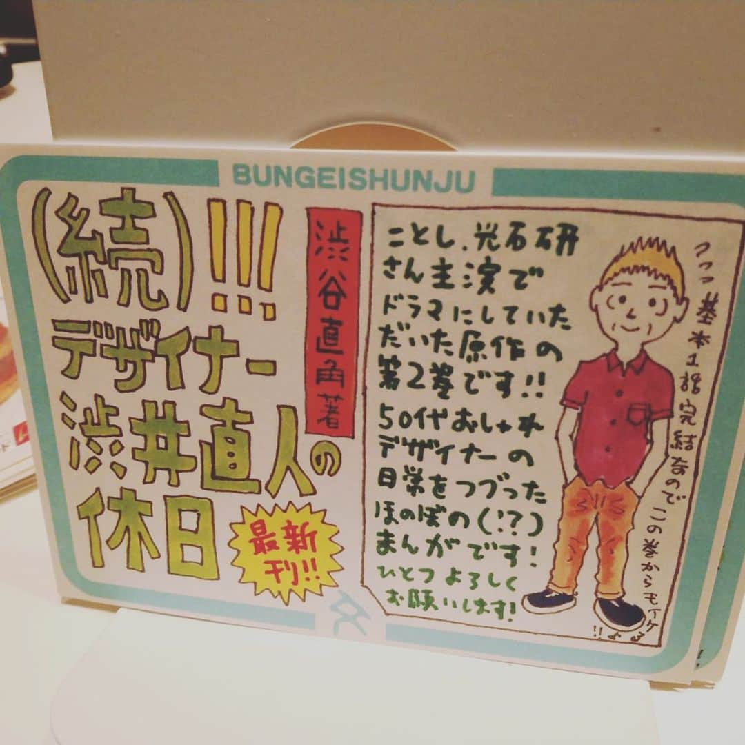 渋井直人さんのインスタグラム写真 - (渋井直人Instagram)「. 本日、ドラマ原作本「続 デザイナー渋井直人の休日」発売日です！！！👏🏻 ただいま、Shibuya Publishing & Booksellersで行われております、直角先生の手売り会にスタッフがお邪魔してきました👀笑 22時まで渋谷で開催中ですので、お近くの方は是非✨✨ . そしてドラマ化されたエピソードも多数収録中ですので、 皆様、是非是非お買い求めください〜💓 . . ドラマ「デザイナー 渋井直人の休日」は全話 #TSUTAYAプレミアム で配信中です🎶 特典映像たっぷりの、Blu-RayBOXも絶賛発売中ですので、お買い求めください🛍.｡o  #デザイナー渋井直人の休日 #渋井直人 #テレビ東京 #渋谷直角 #光石研 #岡山天音」8月7日 20時47分 - shibuinaoto