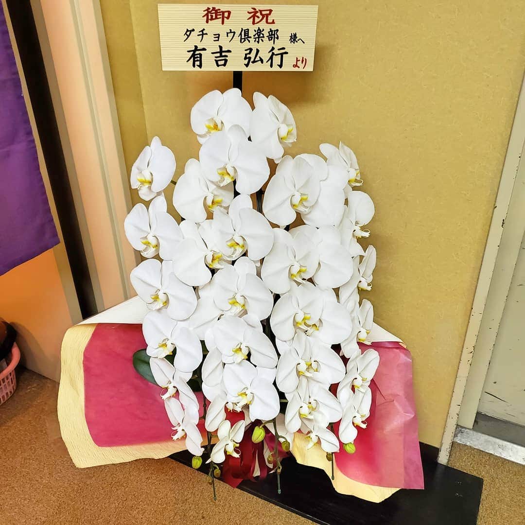 ダチョウ倶楽部さんのインスタグラム写真 - (ダチョウ倶楽部Instagram)「有吉弘行さんから素敵なお花を頂きました！  嬉しいですね。  3人とも本当に喜んでいました。  いつもありがとうございます！  #ダチョウ倶楽部 #肥後克広  #上島竜兵 #寺門ジモン #明治座 #志村魂 #有吉弘行 さま」8月7日 20時52分 - dachoclub_official