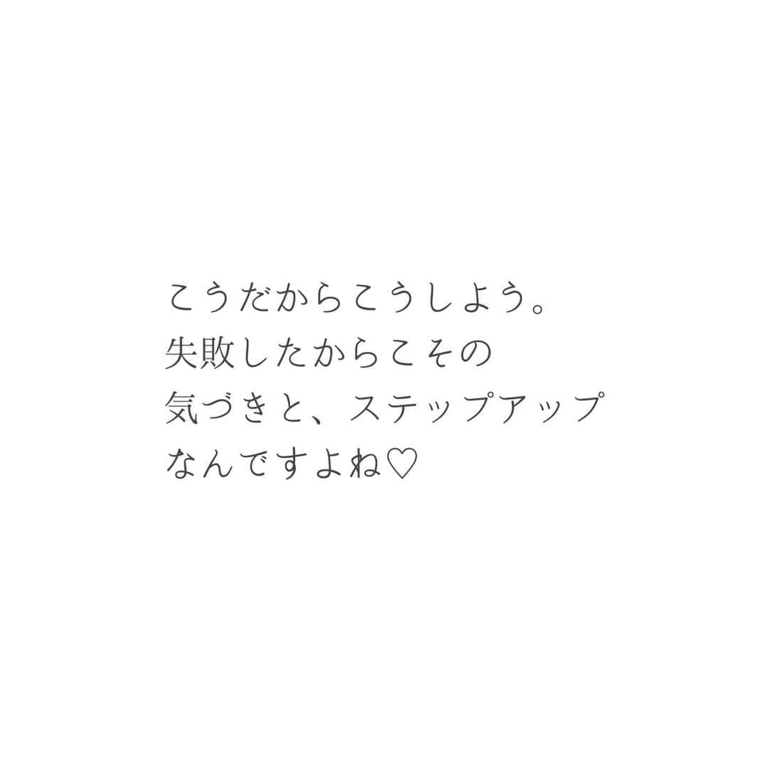 瀧本真奈美さんのインスタグラム写真 - (瀧本真奈美Instagram)「. こんばんは♡ . . 今日は失敗って意外に”大切”なお話です☺︎ . . よくお聞きする言葉で気になっているのが。。。 家が綺麗じゃないからもう無理なんです。 どうせ片付かないから。という言葉です。 . . 掃除をすることも 片付けをすることも 何かを飾ることも 全て諦めているような言葉で そんな言葉を聞くと悲しくなります（ ; ; ） . . きっとチャレンジした片付けが  上手くいかなかったのかなと思うんですが。。。 はじめから100%自分にも、家族にも 大正解な片付けなんて存在しないので 「上手くいかなかった」は実はつきもの なんです✳︎ . . 大事なのはこの後で、じゃあ次はどうしよう。 もっと簡単に片付くのは？と繰り返していくこと が大切なんですよね☺︎✳︎ . . なんだか人生も同じだなと。。。♡ 上手くいかず悩みながら 答えを見つけてまた進む。 上手くいかないから考えられるんですよね✳︎ . . 失敗することは悪いことじゃなくて 成長する為の自分への”栄養分” なのかもしれないと思う今日この頃でした✳︎ . . 現役ママさんは是非 お子さんにお伝え下さいね♡ 人生におけるいろいろを 簡単に諦めちゃう人が 減るといいなと思います☺︎ . . ———————————— . . 詳しい片付け方は 来月発売の新書籍 「あなたを苦しめるものは、手放していい」 にまとめています✳︎ . . 楽天、Amazonにて予約受付中です♡ よろしければハイライトよりご覧下さいね✳︎ . . ———————————— . . ✏︎ブログがAmebaオフィシャル になりました♡ . . よろしければプロフィールより ご覧くださいね♡ . . ✳︎✳︎✳︎✳︎✳︎✳︎✳︎✳︎✳︎✳︎ . more pic ⬇️ @takimoto_manami . . ✳︎✳︎✳︎✳︎✳︎✳︎✳︎✳︎✳︎✳︎ . . #暮らしの記録 #暮らしを楽しむ #整理収納 #難しいことでもなんでもない #大切なのは失敗した後 #プラスになること #今日の気づき #失敗は悪いことじゃない #いつからでもやり直せる #家族 #子育て #自分リセット #諦めない」8月7日 22時43分 - takimoto_manami