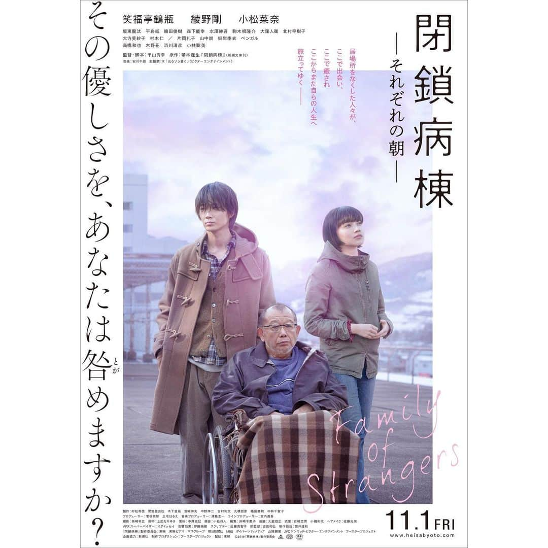 Filmarksさんのインスタグラム写真 - (FilmarksInstagram)「『閉鎖病棟ーそれぞれの朝ー』（2019年製作） ・ 上映日：2019年11月1日／製作国：日本／上映時間：117分 ・ あらすじ：▼▼▼ 長野県のとある精神科病院。 死刑執行が失敗し生きながらえた秀丸（ #笑福亭鶴瓶 ）。 幻聴に悩まされるチュウさん（ #綾野剛 ）。 ＤＶが原因で入院する由紀（ #小松菜奈 ）。 三人は家族や世間から遠ざけられながらも心を通いあわせる。 彼らの日常に影を落とす衝撃的な事件はなぜ起きたのか。 それでも「今」を生きていく理由とはなにか。 法廷で明かされる真実が、こわれそうな人生を夜明けへと導く―――。 ・ #平山秀幸 #帚木蓬生 #movie #cinema #映画部 #映画好き #映画鑑賞 #映画好きな人と繋がりたい #Filmarks ・ （C）2019「閉鎖病棟」製作委員会（C) 1994 Hahakigi Hosei / Shinchosha」8月7日 23時06分 - filmarks_official