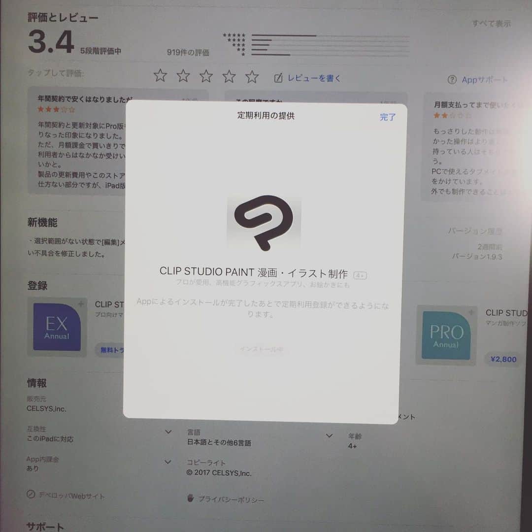 現代洋子のインスタグラム：「‪iPad Proがやってきた！クリスタインストール中～♪‬」