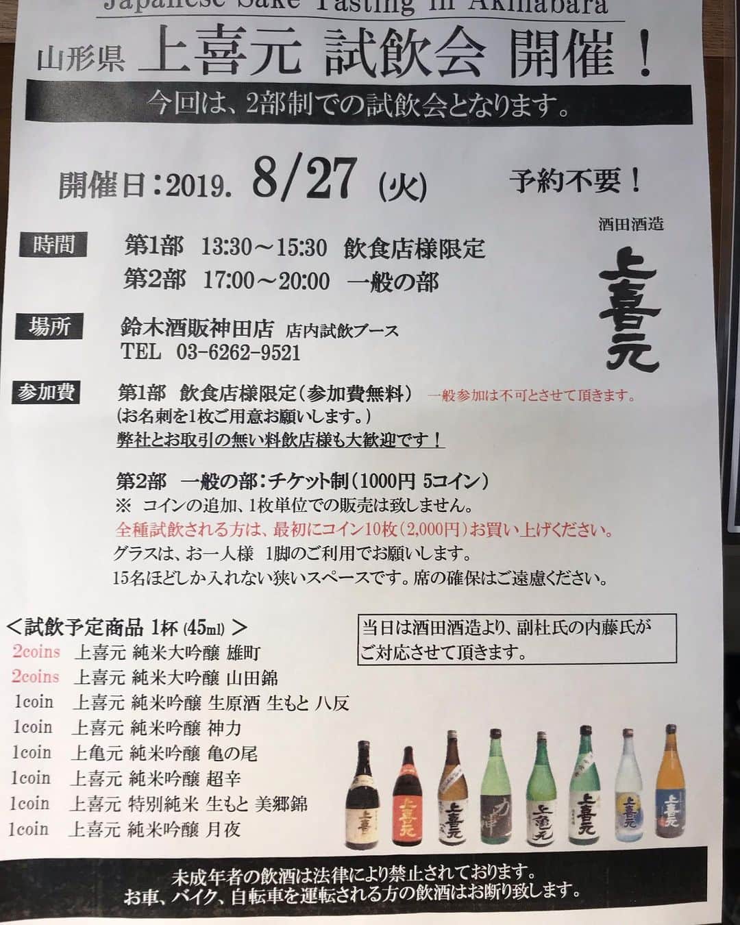 鈴木酒販神田店 〈日本酒とワインの専門店〉のグルメインスタ