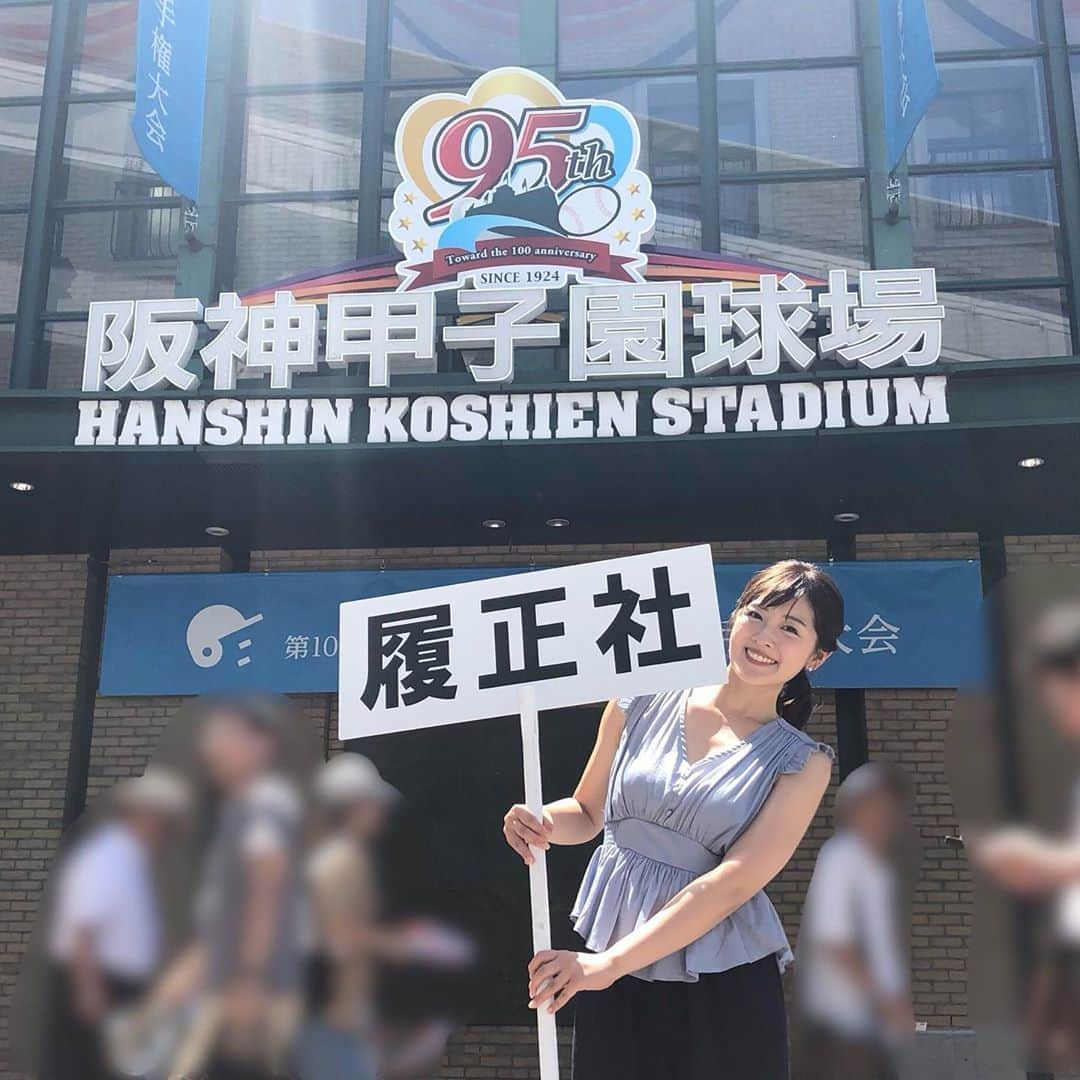 中村秀香のインスタグラム：「#高校野球  #夏の甲子園  #履正社」